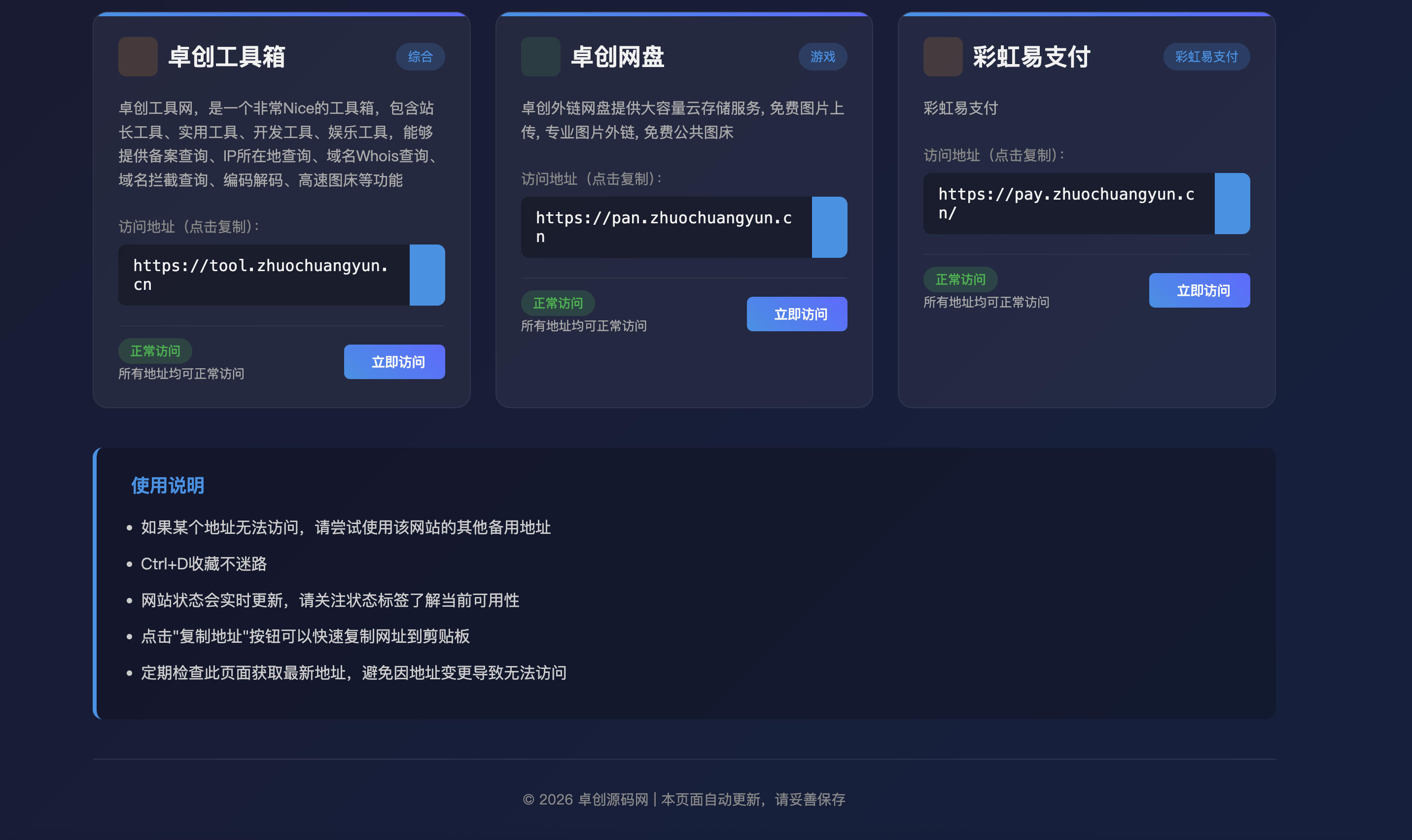 图片[2]-个人永久发布页HTML源码-链接复制点击双功能 | 168源码网