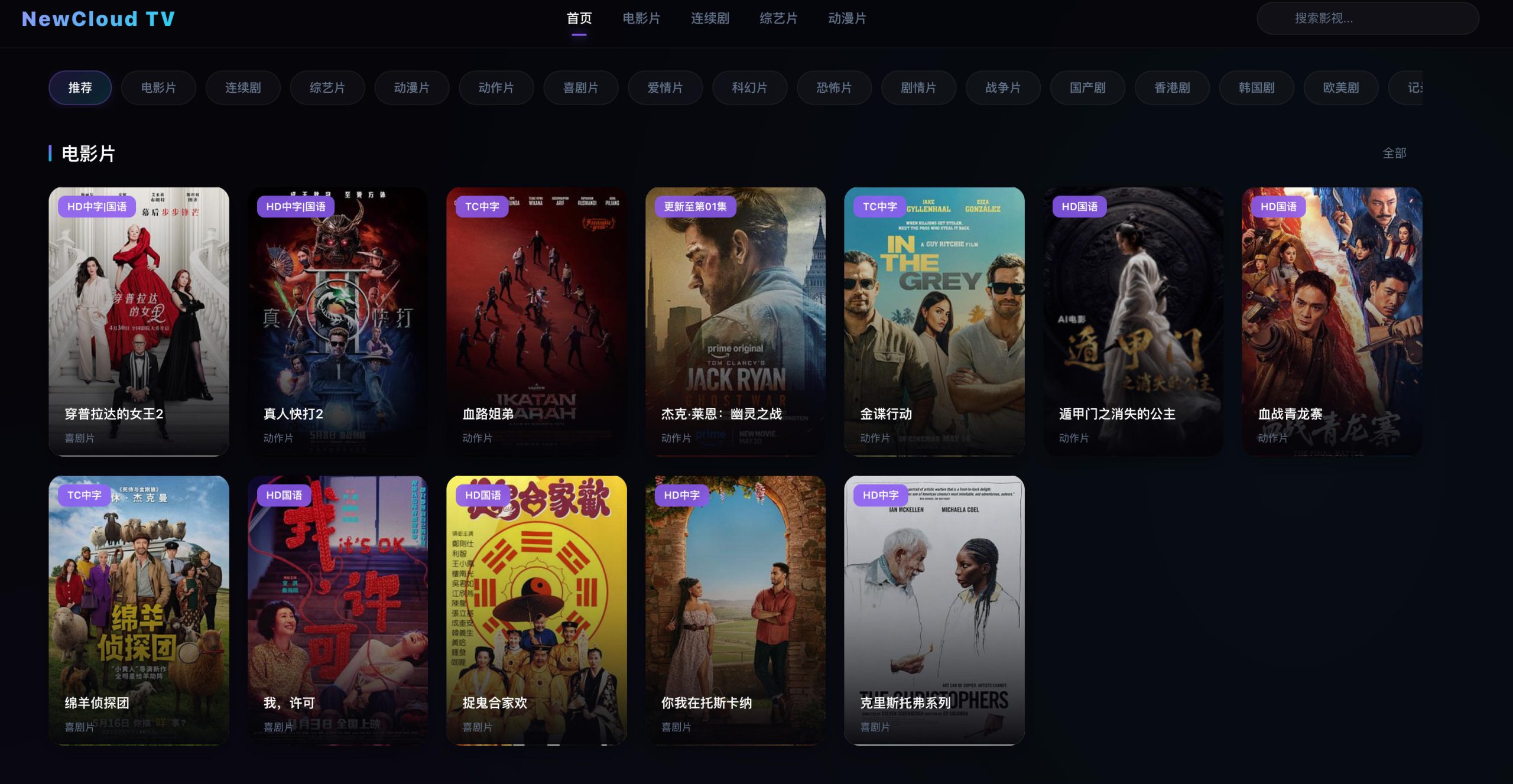NewCloudTV在线影视平台源码（PHP+Vue.js前后端分离+影视分类）-168源码网-PHP网站源码模板,插件软件资源分享平台！