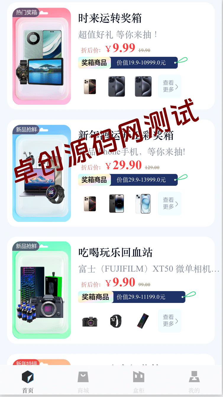图片[2]-高仿百度网盘奇妙赏盲盒源码 Uniapp多端+易支付无限回调 | 168源码网