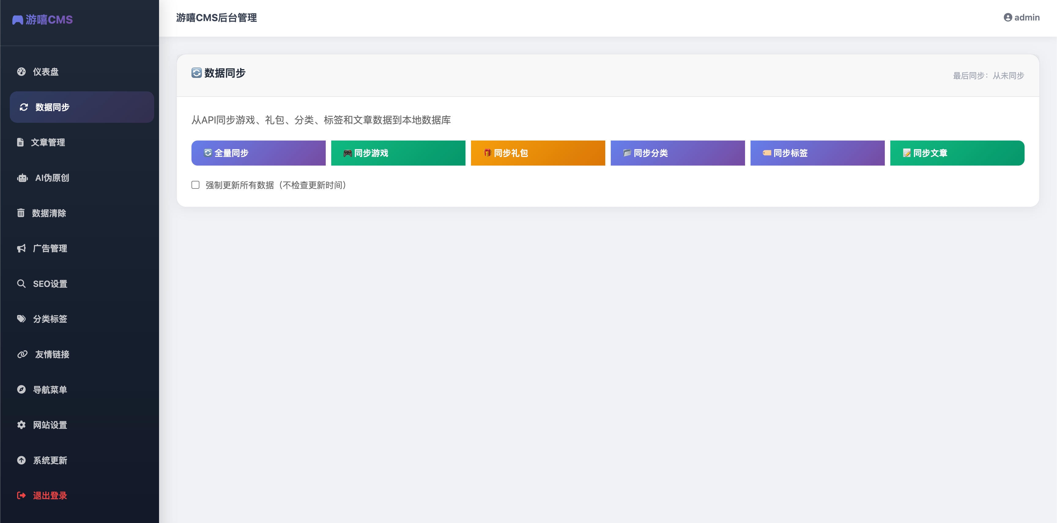 图片[2]-168源码网分享：游嘻CMS – AI伪原创采集游戏站源码，零门槛开启游戏资源站自动化运营之路