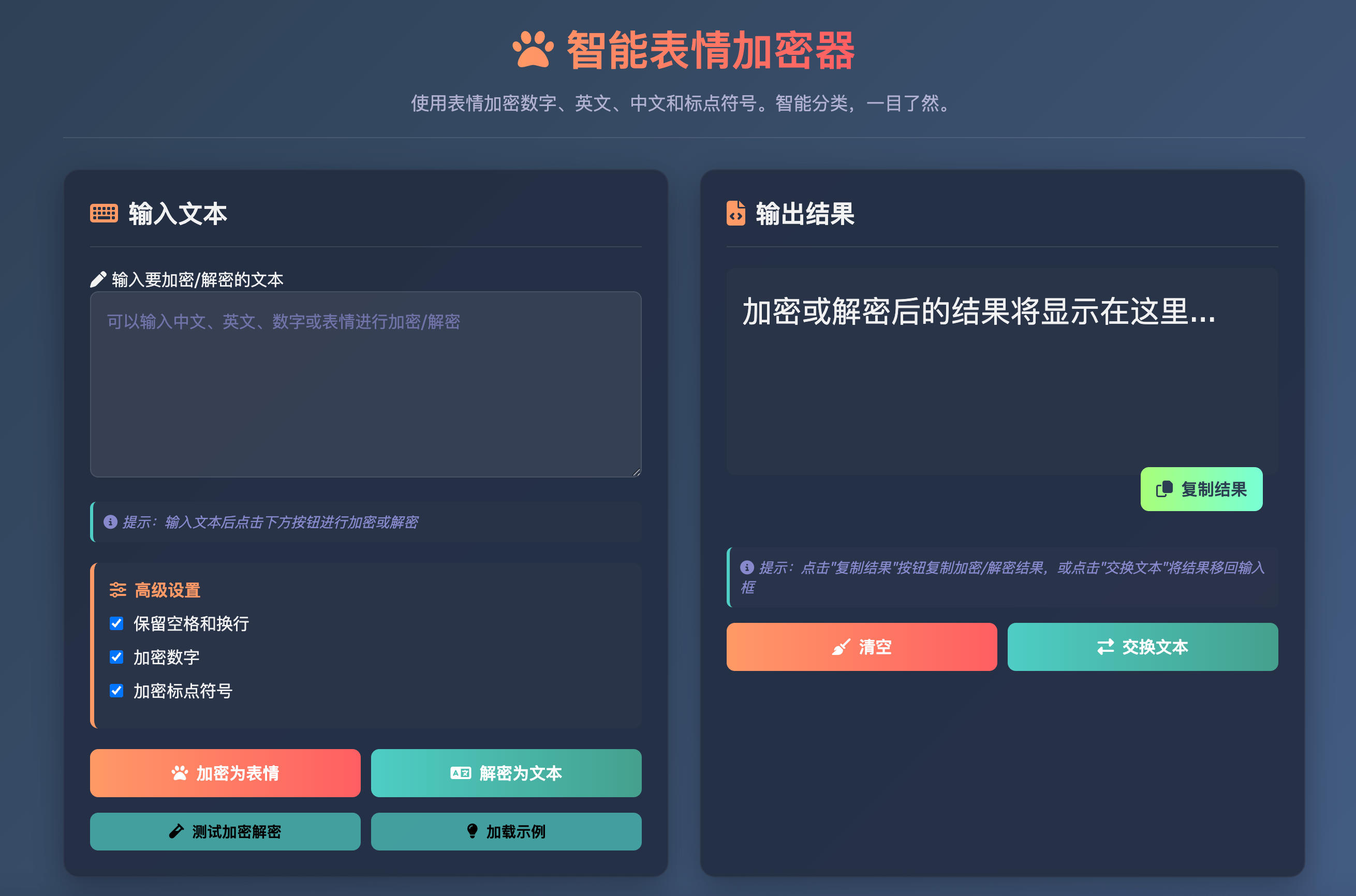 图片[2]-表情密文翻译器HTML源码-表情符号加密解密 | 168源码网