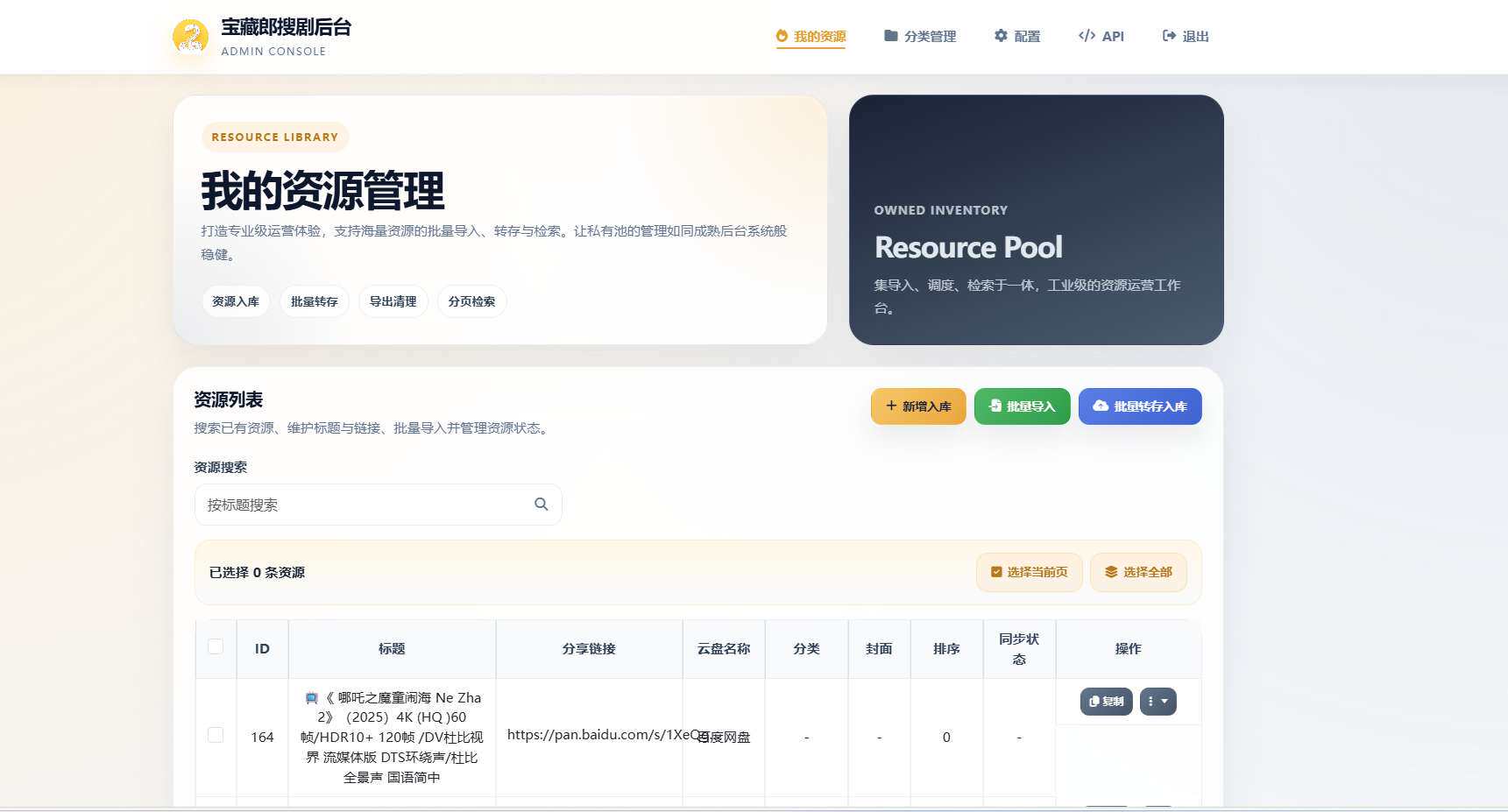 图片[3]-网盘搜索源码 PHP版 - 多网盘自动转存+API接口