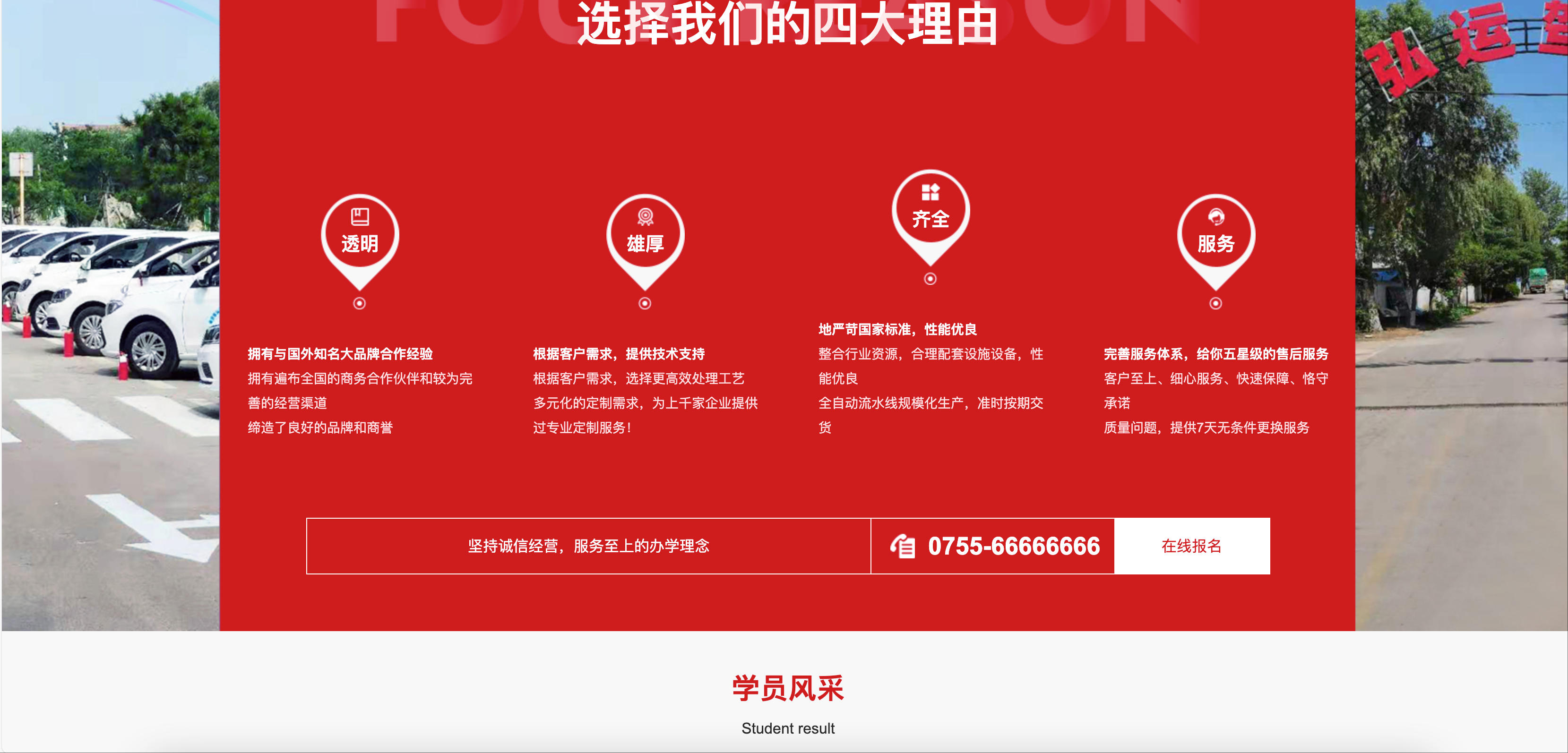 图片[3]-红色驾校网站模板下载-PbootCMS响应式驾考培训系统源码 | 168源码网
