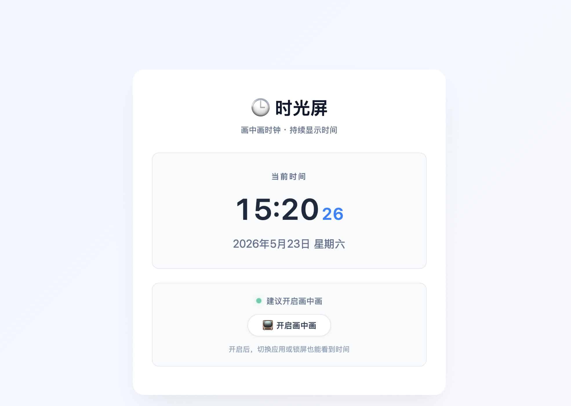 168源码网推荐：HTML网页时光屏源码，为你的浏览器增添一抹灵动色彩-168源码网-PHP网站源码模板,插件软件资源分享平台！