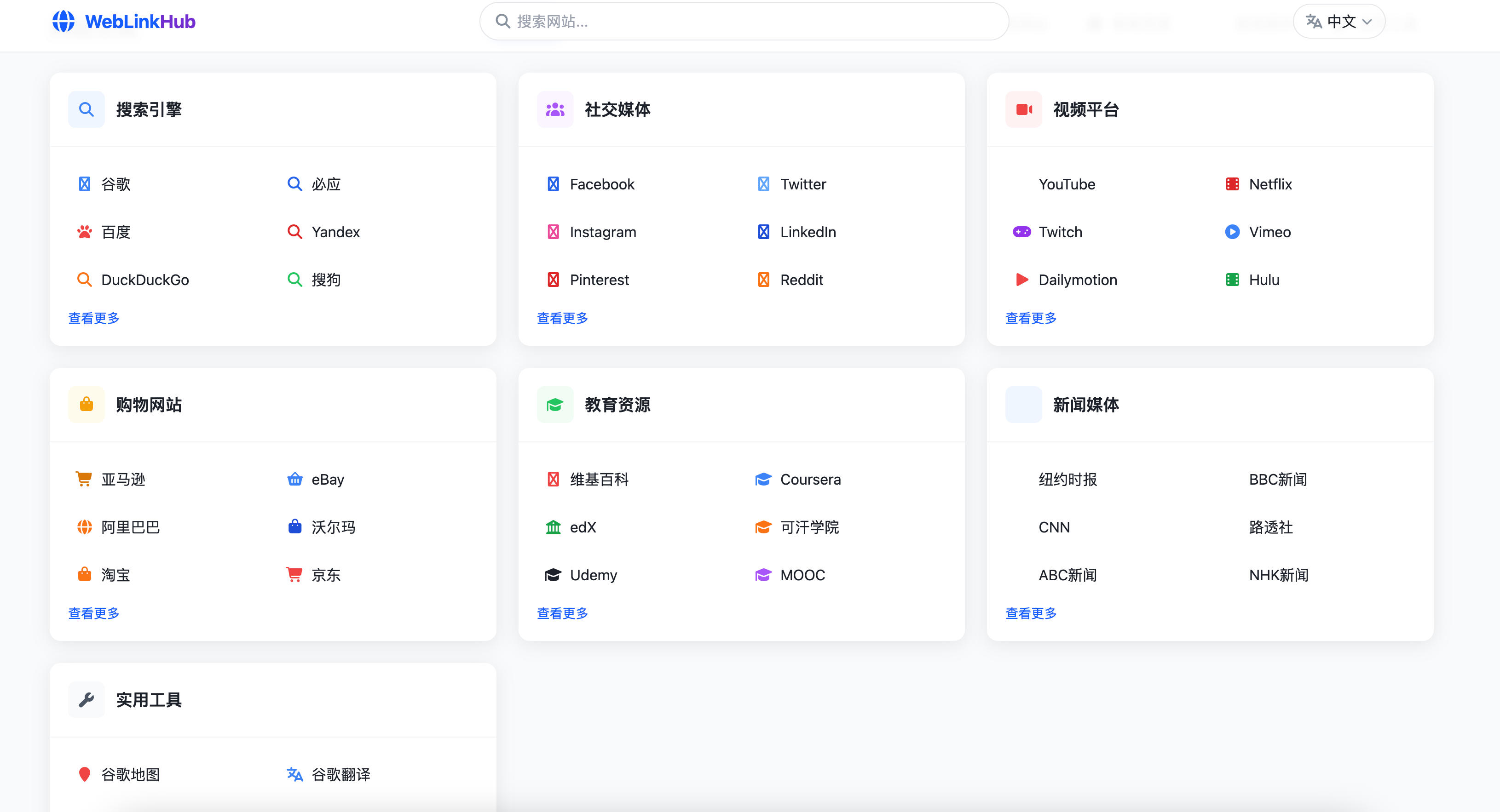 图片[2]-多语言网址导航HTML源码 中英双语切换 | 168源码网
