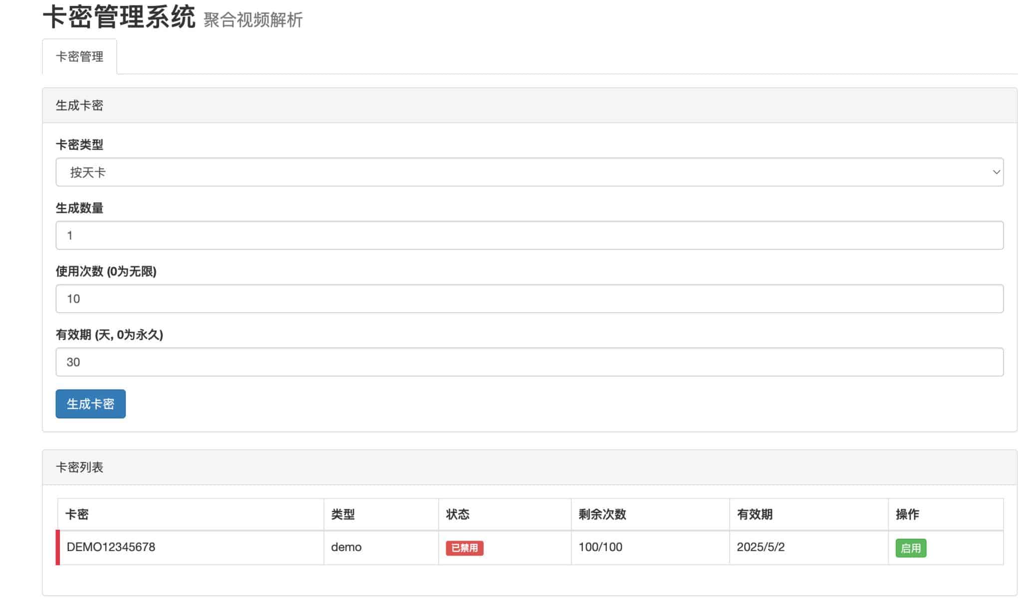 图片[2]-二次元短视频解析系统PHP源码 卡密验证付费授权双模式 | 168源码网