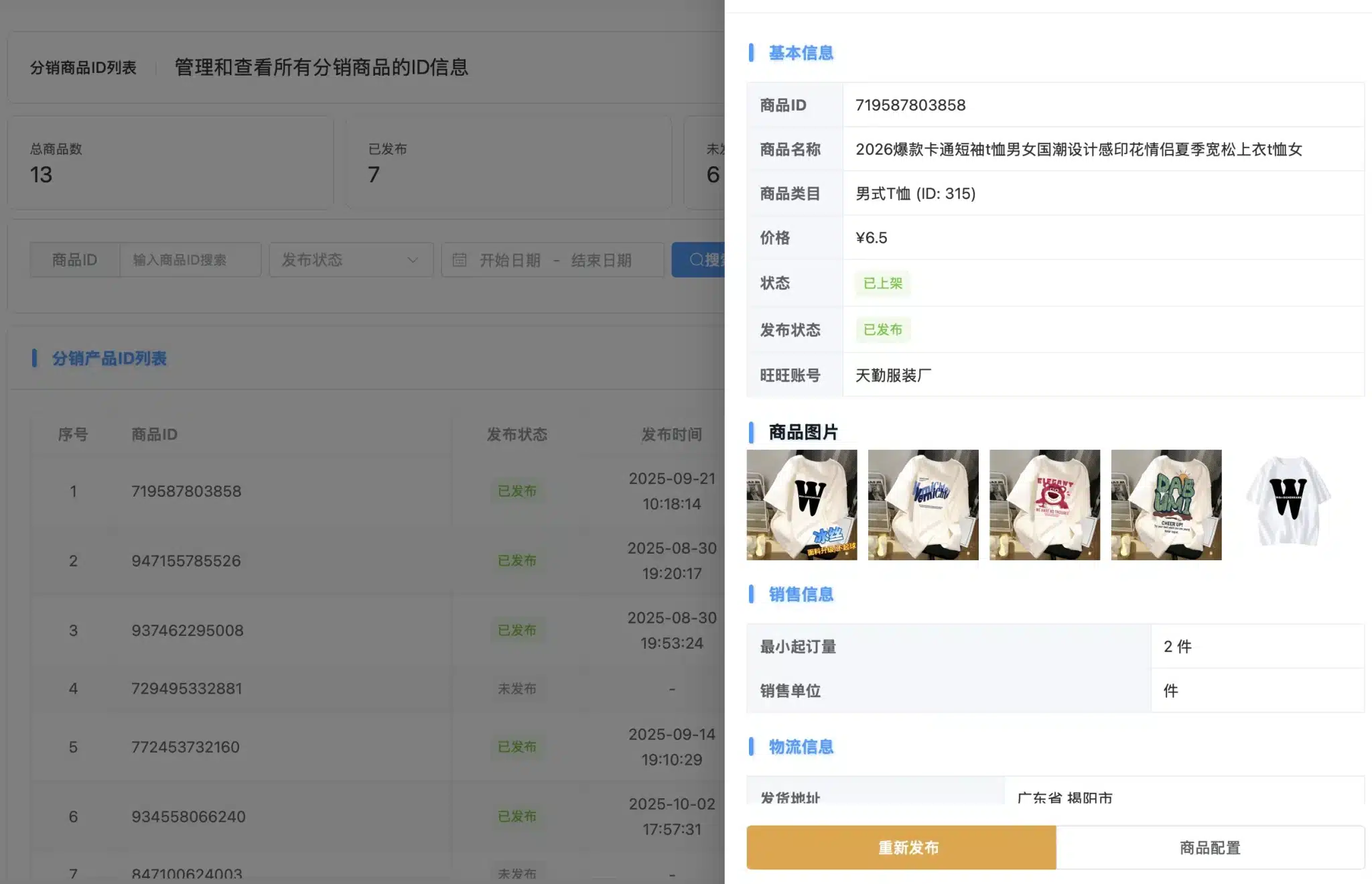 子比主题1688商品批发插件体验版源码下载-168源码网-PHP网站源码模板,插件软件资源分享平台！