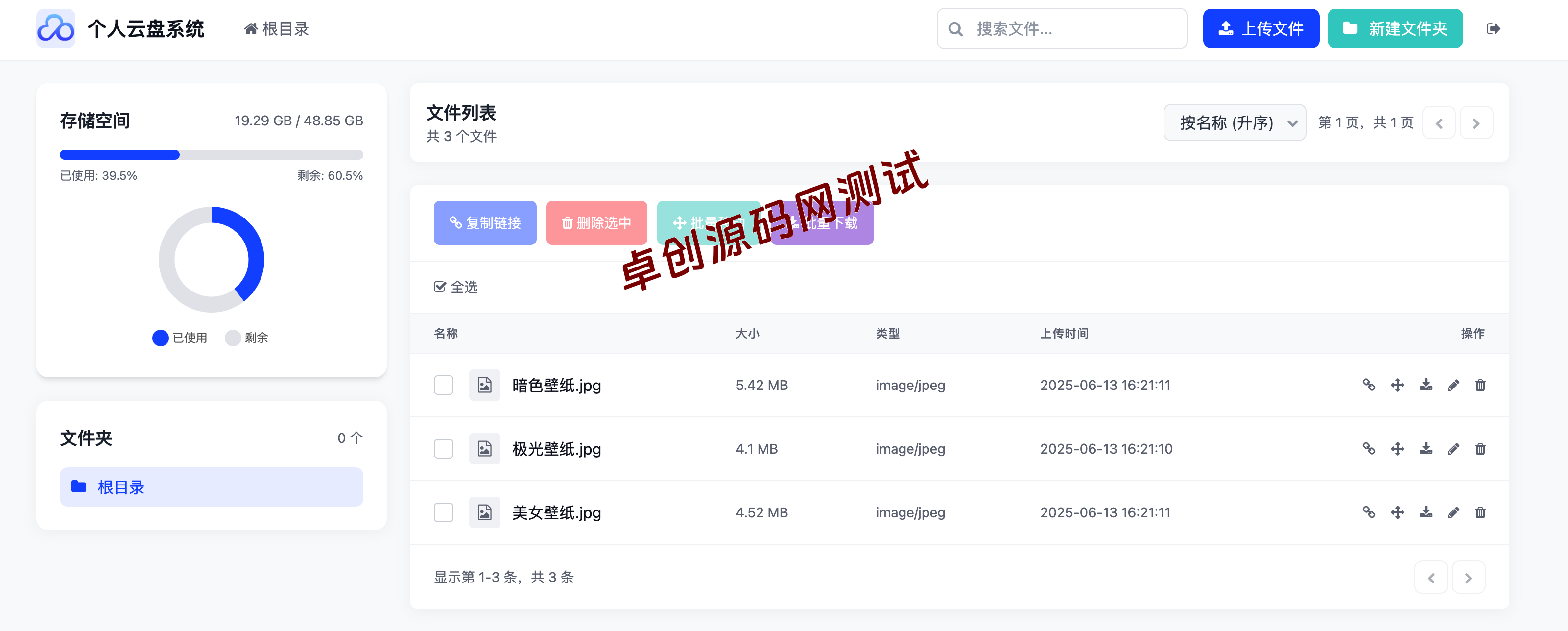 图片[1]-轻量化个人云盘系统源码下载-PC+H5自适应图床外链 | 168源码网