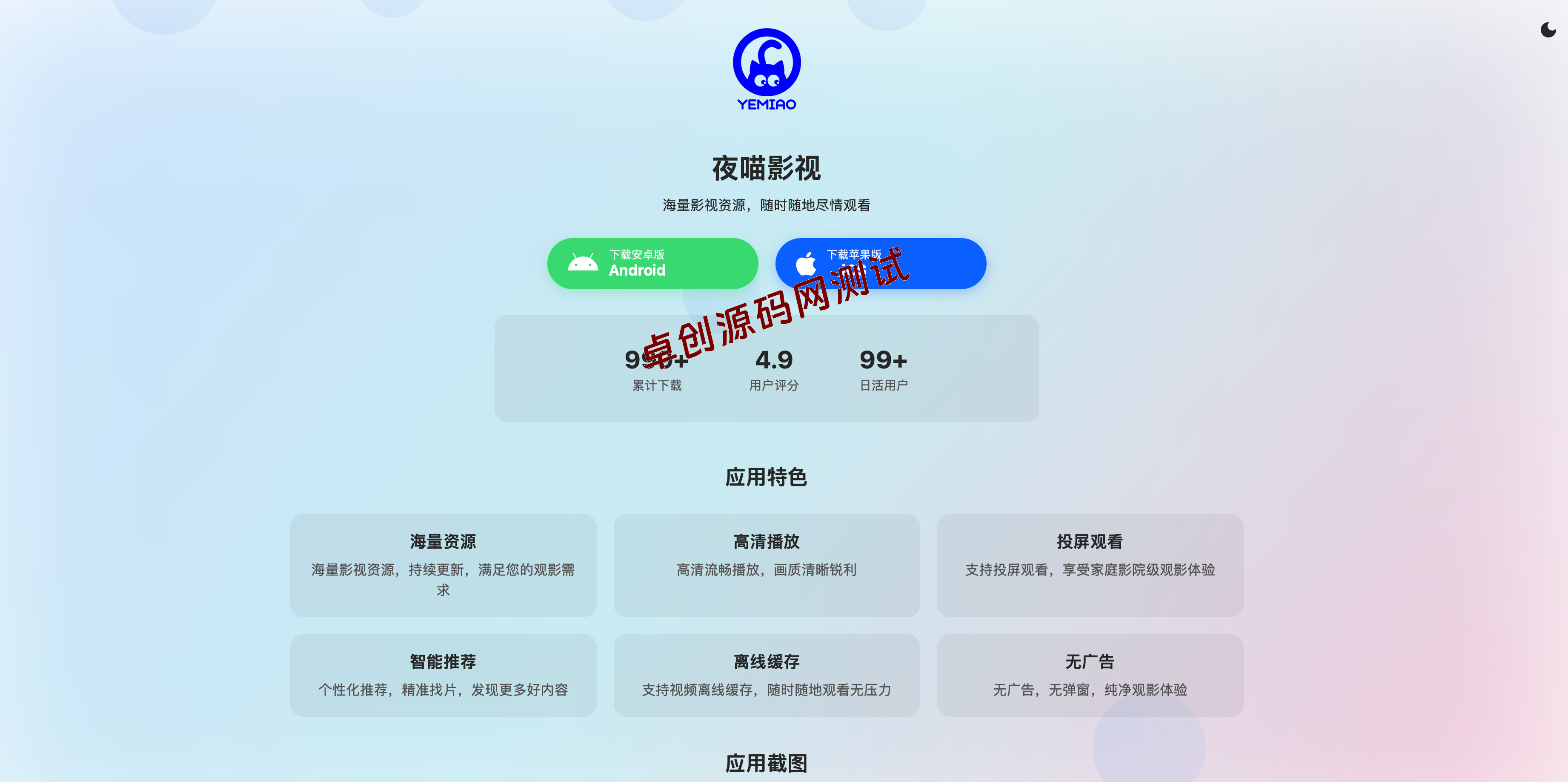 图片[1]-APP下载页源码 双端自适应无后台单页模板 | 168源码网