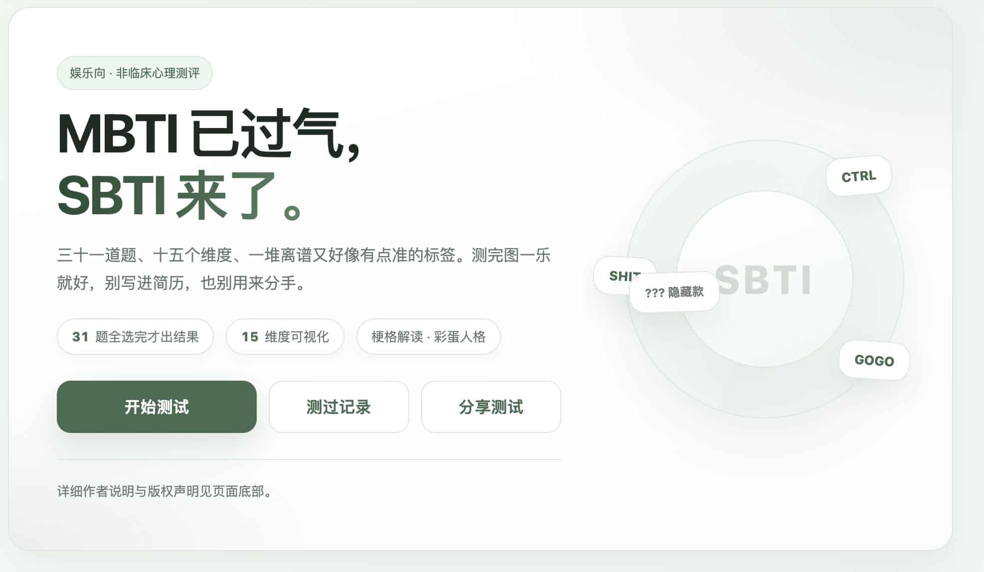 168源码网重磅推荐：全网首发SBTI人格测试源码，用“自黑式”幽默引爆私域流量-168源码网-PHP网站源码模板,插件软件资源分享平台！
