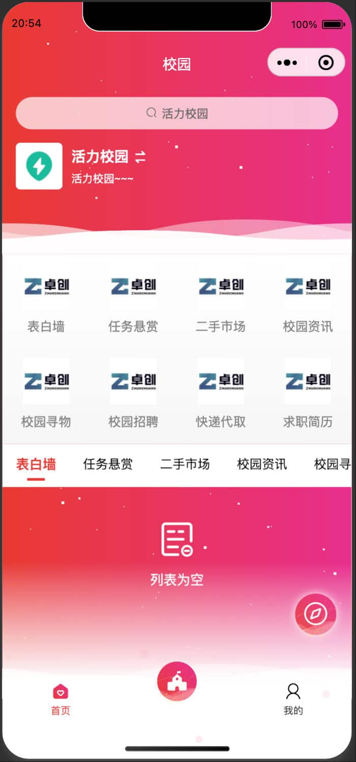 校园助手系统源码下载-FastAdmin+UniApp校园小程序全栈方案-168源码网-PHP网站源码模板,插件软件资源分享平台！