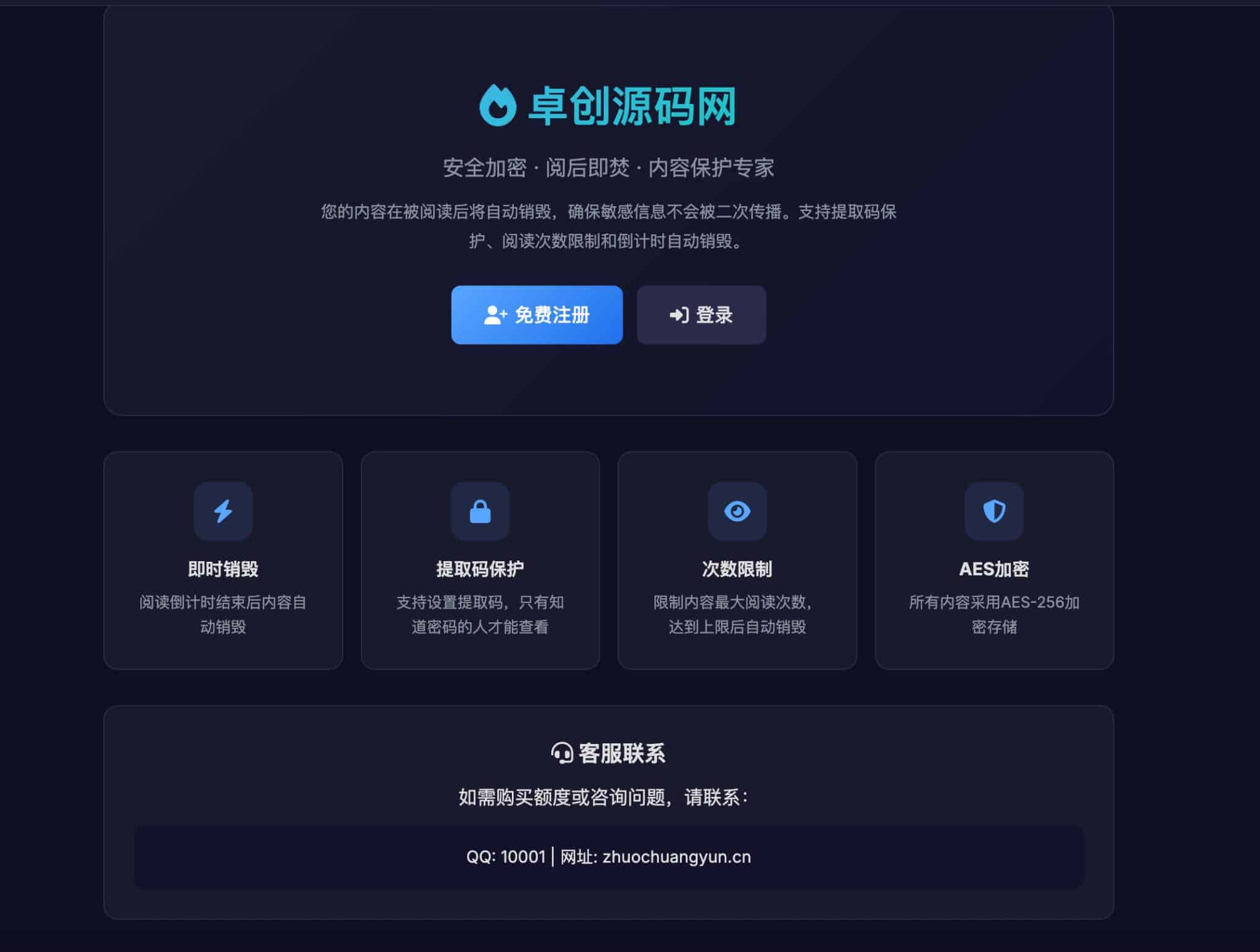 168源码网推荐：全新UI阅后即焚V2系统，让敏感信息