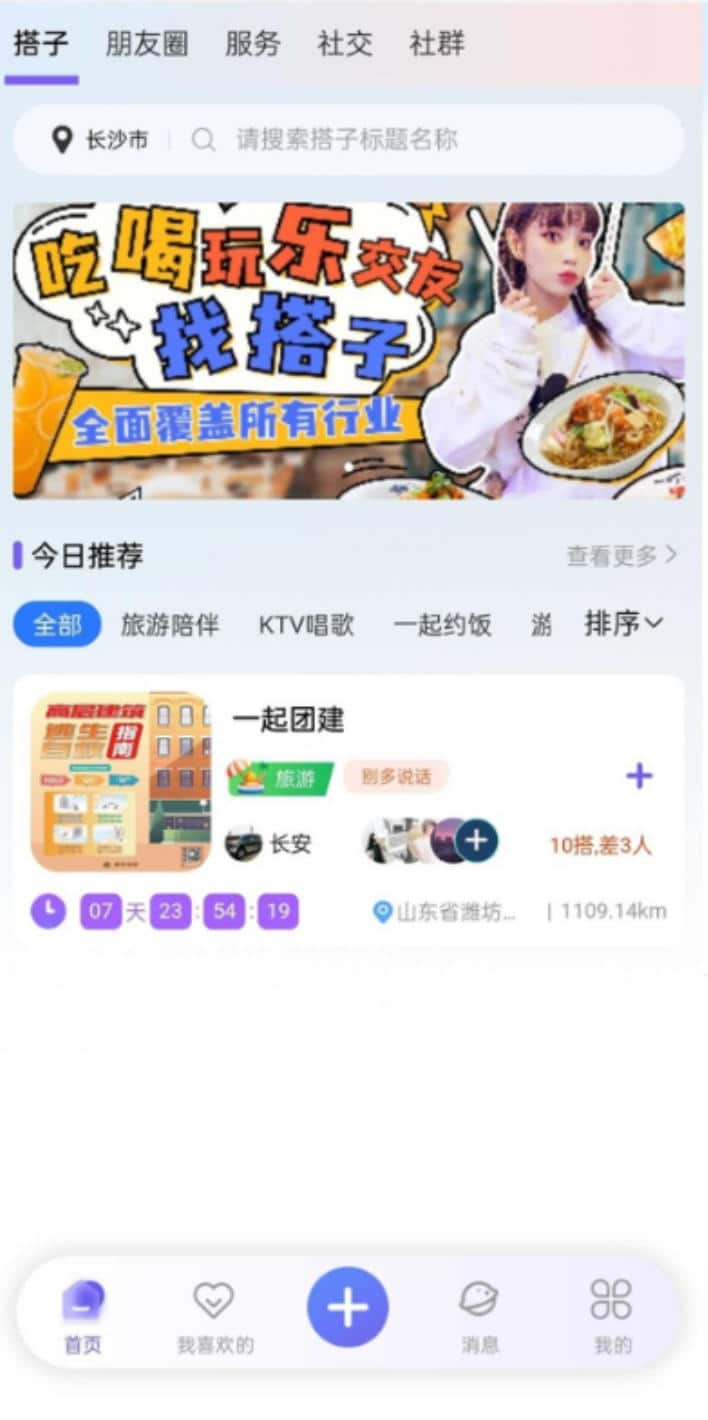 图片[2]-找搭子系统源码同城搭子匹配与多行业社交平台 | 168源码网