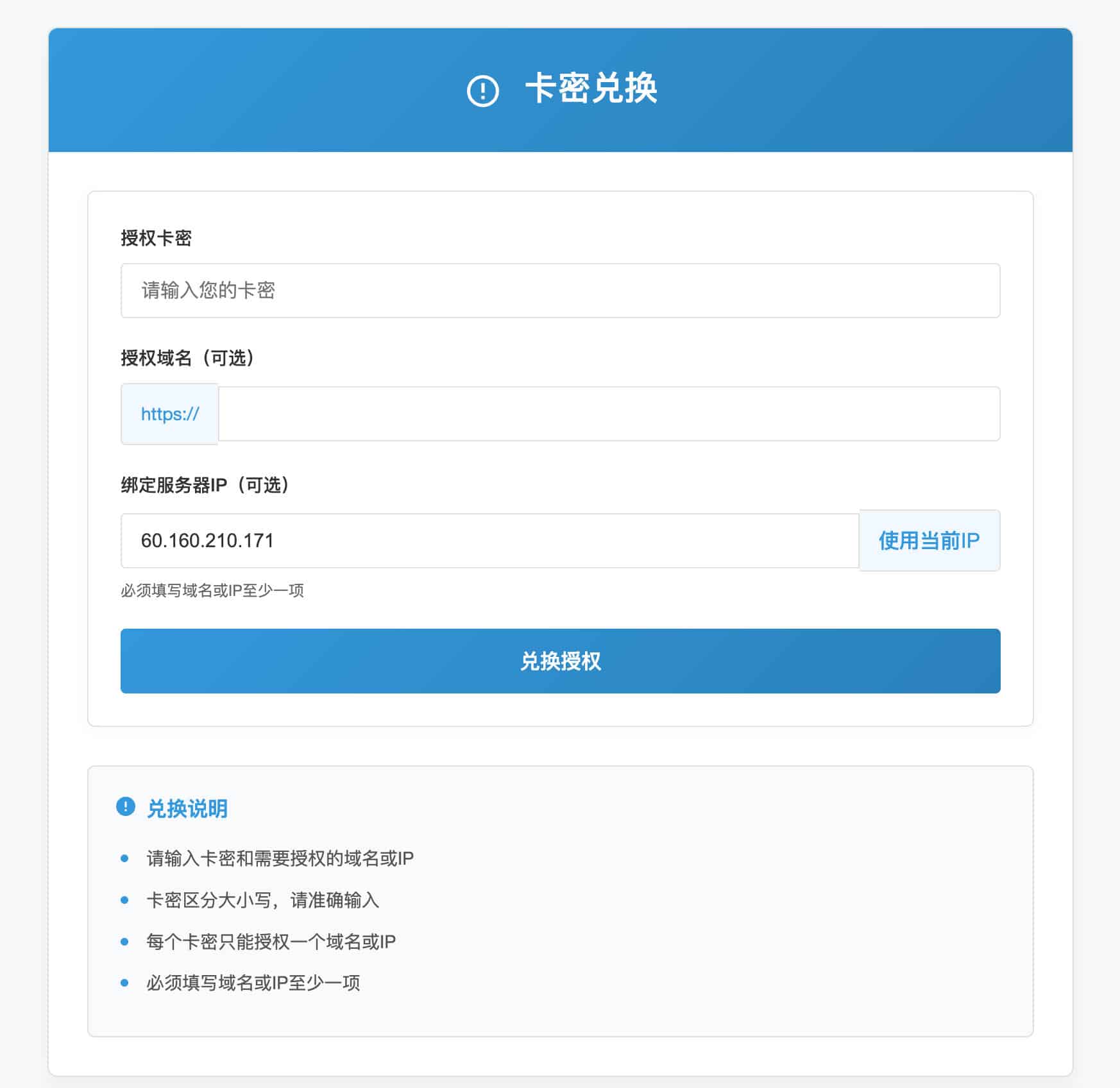 图片[2]-PHP域名授权系统源码 v1.2.2（IP/域名单独授权与异常记录） | 168源码网