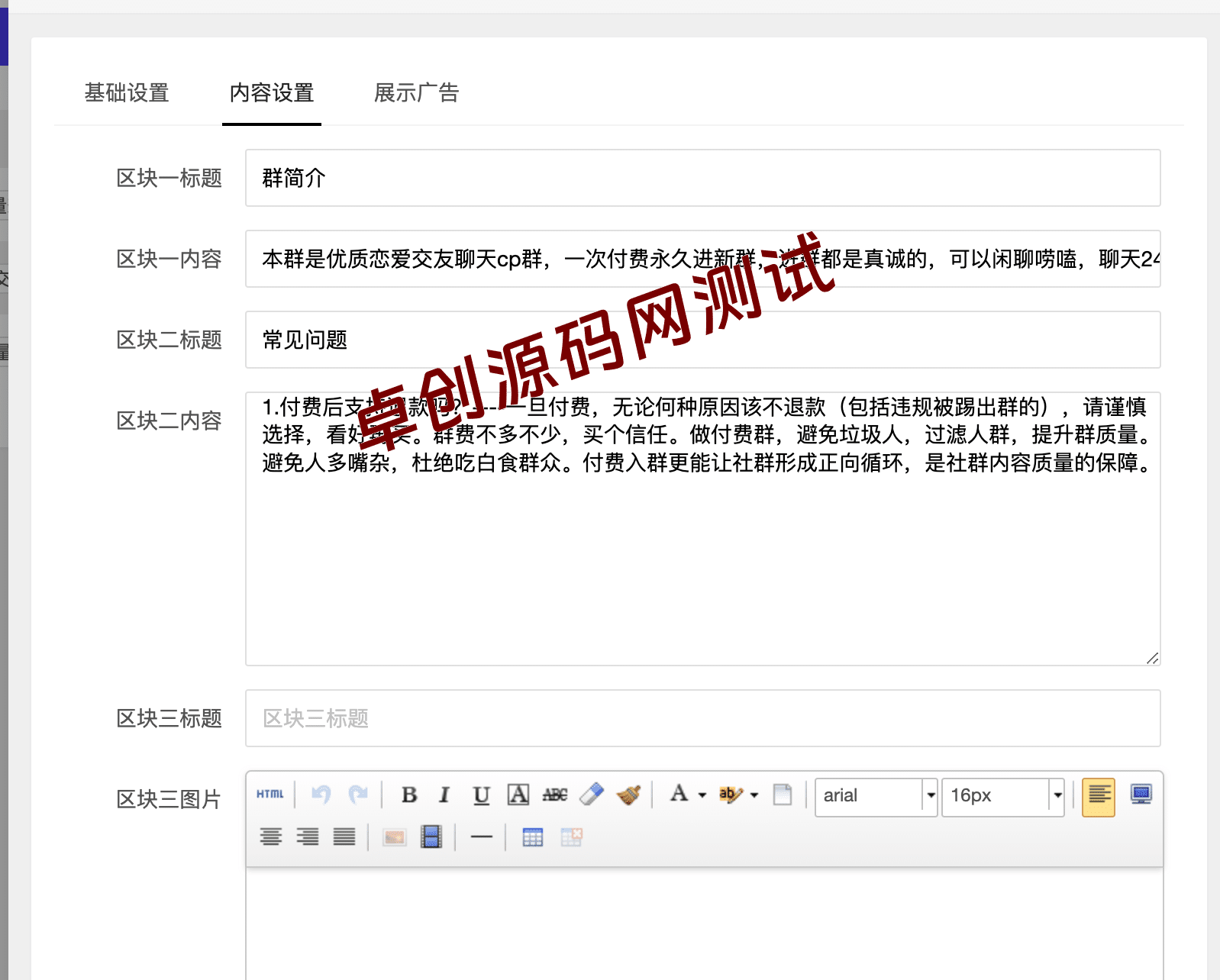 图片[4]-付费进群系统源码 V4.1（全开源+数据大屏+分站代理） | 168源码网