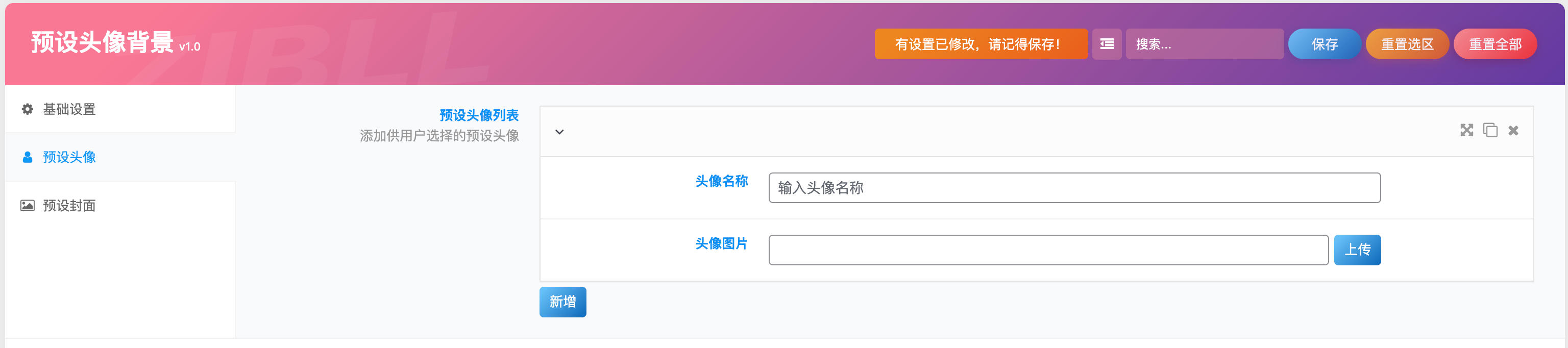 图片[2]-子比预设头像背景插件源码下载与WordPress用户头像预设 | 168源码网