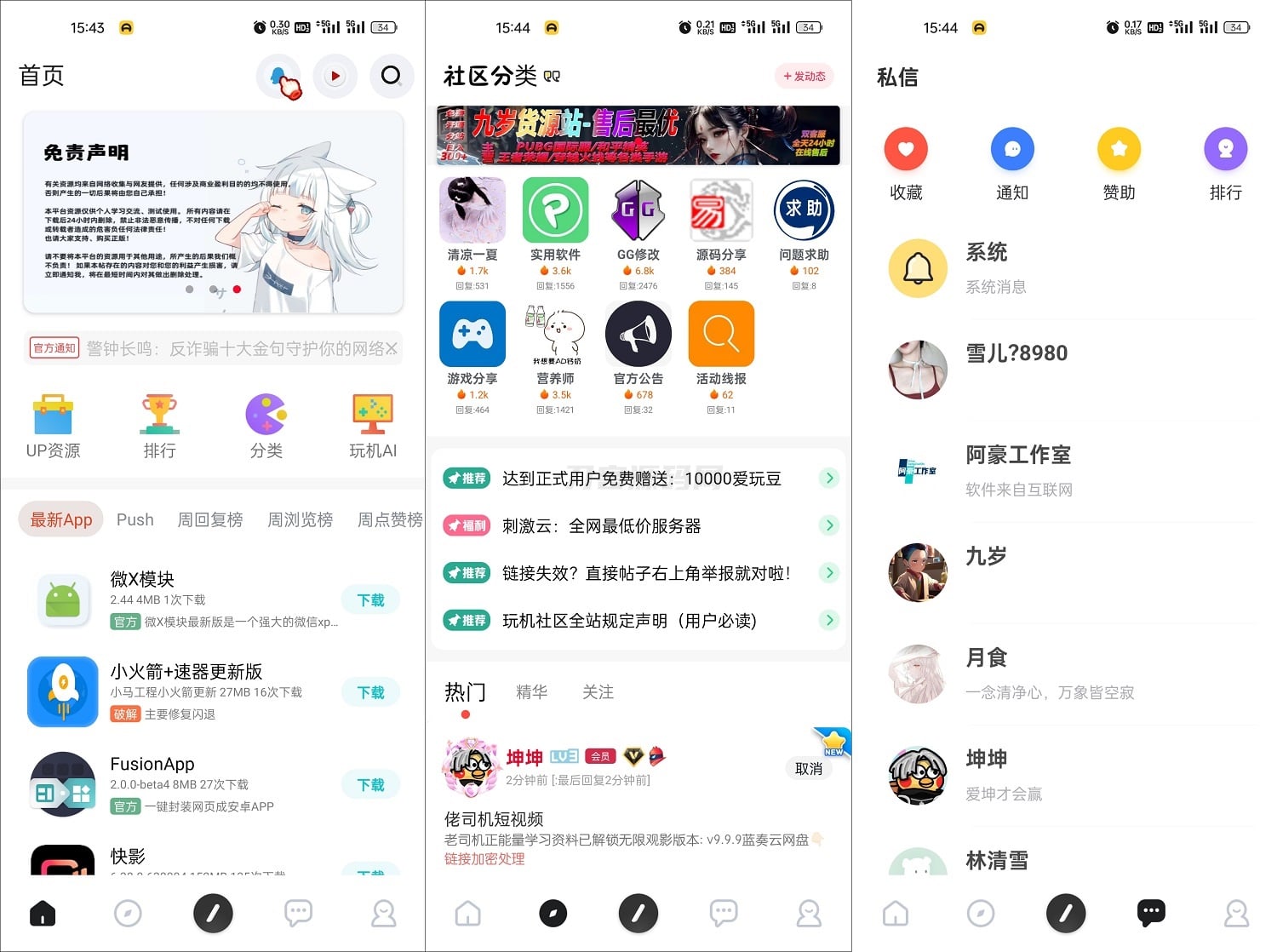 玩机社区系统源码 全开源（玩机社区+后端+iapp v5前端）-168源码网-PHP网站源码模板,插件软件资源分享平台！