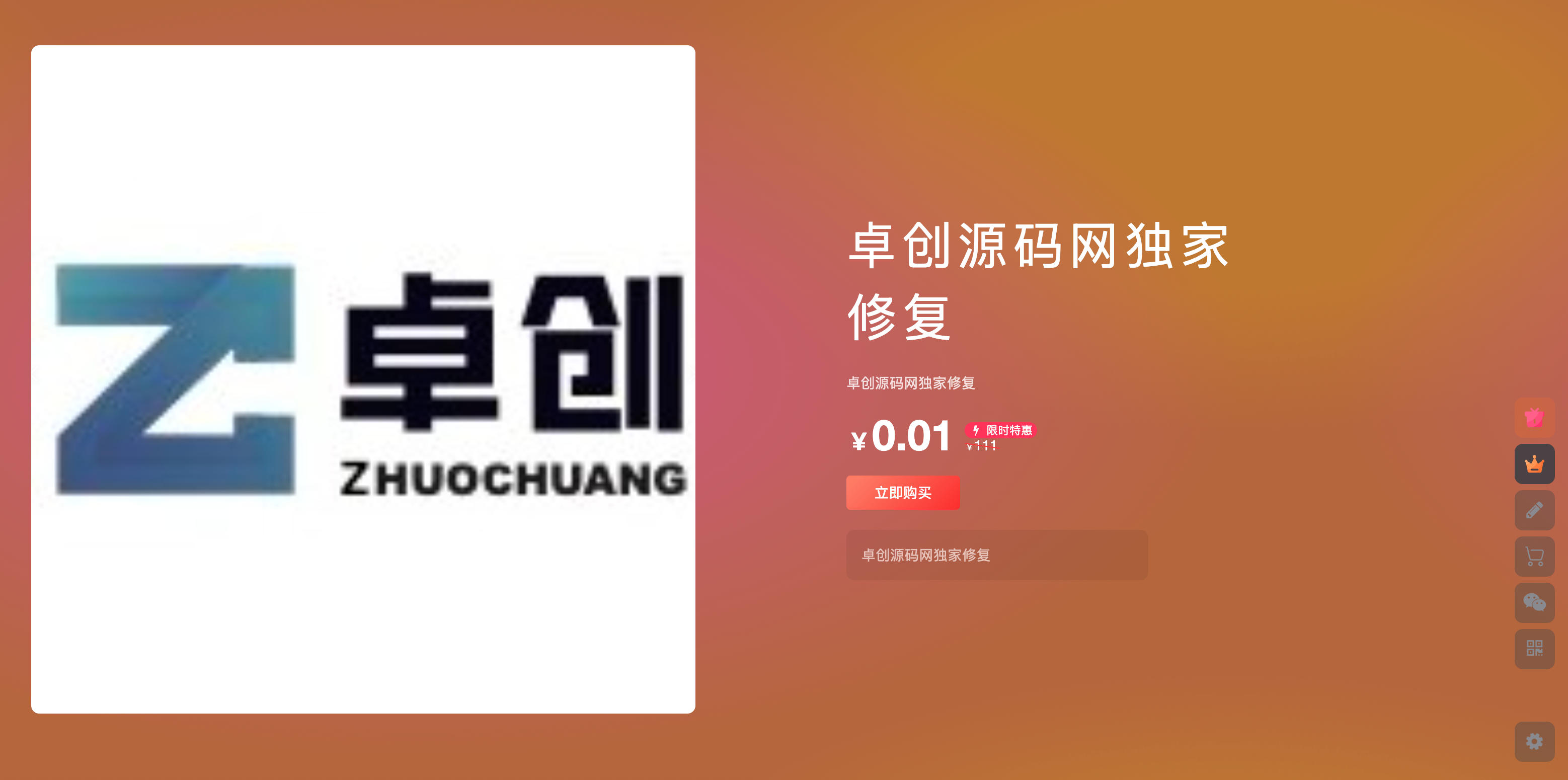 图片[3]-子比页面购买插件源码下载与单页销售配置 | 168源码网