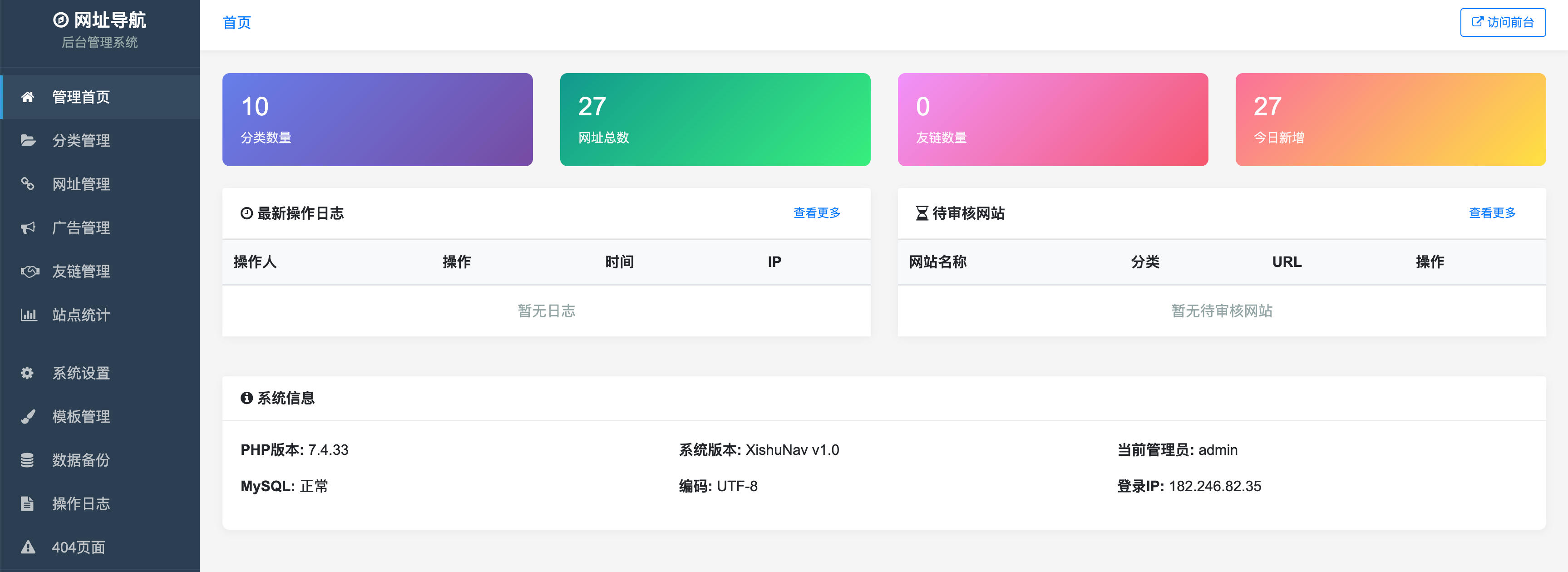 图片[2]-XishuNav网址导航系统源码下载：轻量级PHP导航书签管理 | 168源码网