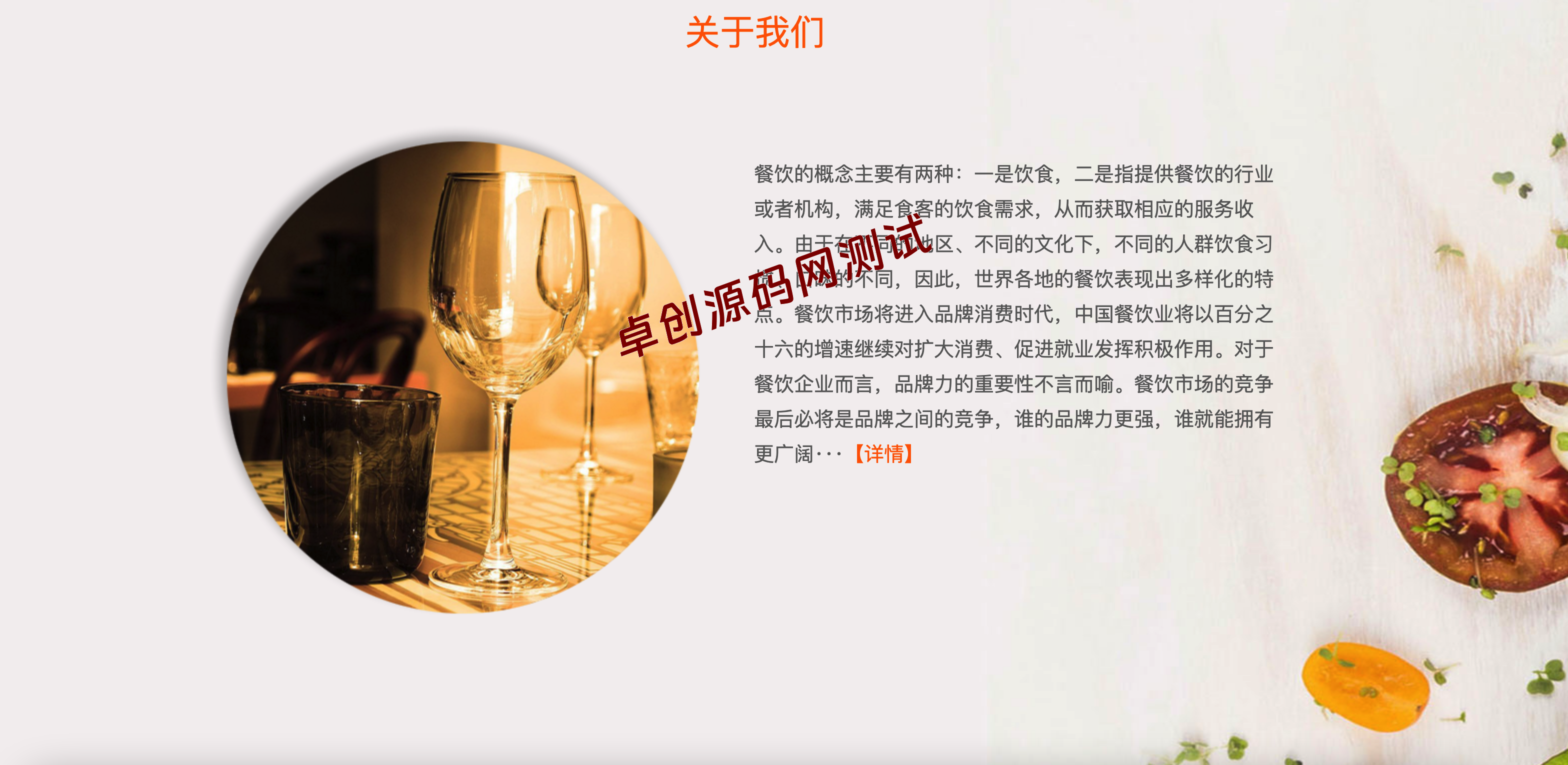 图片[4]-食堂承包网站模板下载 | PbootCMS快餐餐饮企业源码 | 168源码网