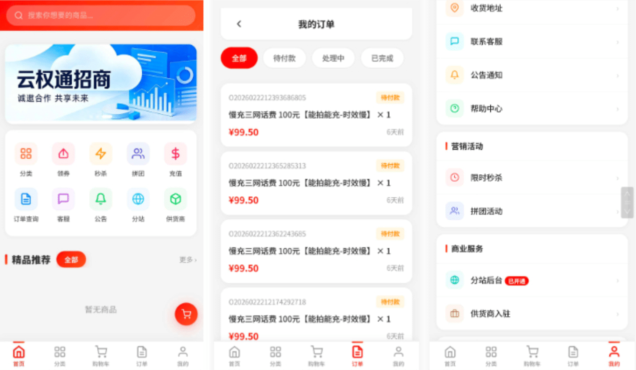 图片[3]-东方云权通高并发商城系统源码 | 168源码网