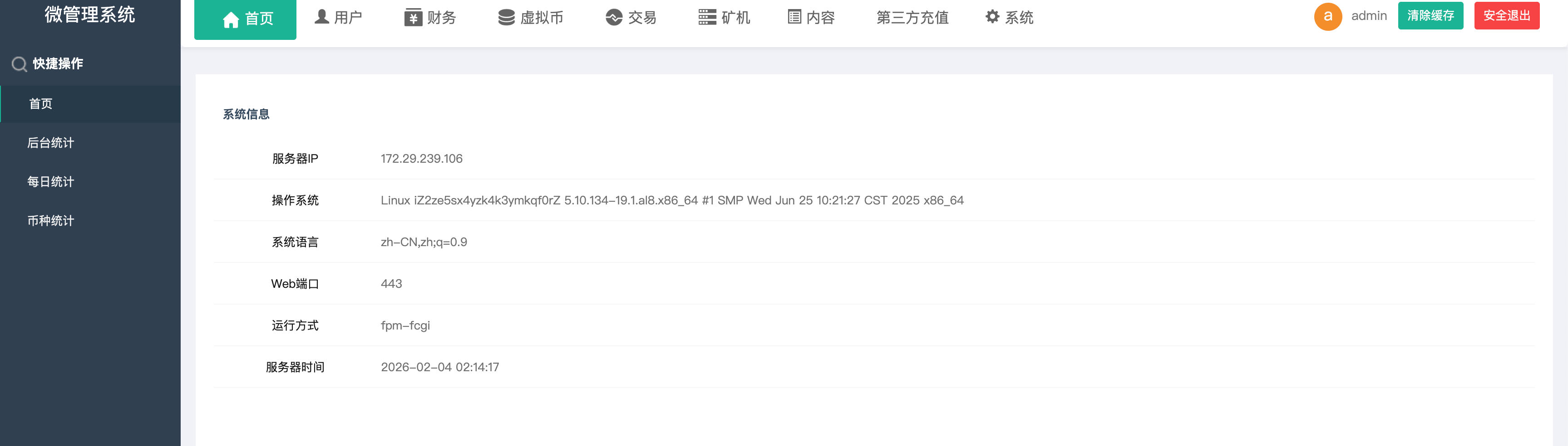图片[7]-168源码网发布：区块链挖矿系统+链上钱包尤泰链矿机运营版源码下载｜Linux CentOS8.x宝塔环境一键部署指南