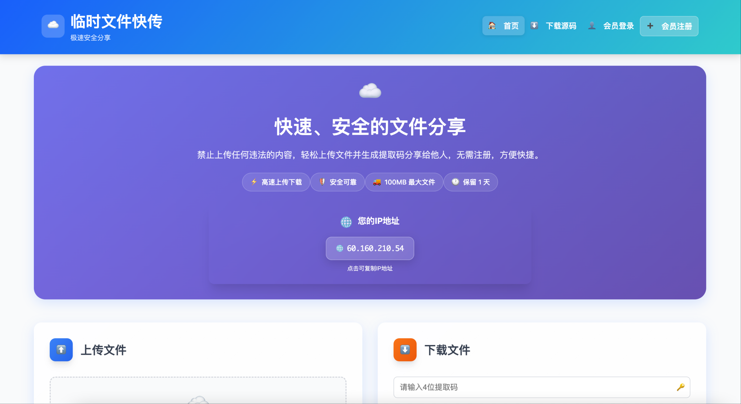 临时文件快传系统源码（纯PHP无数据库 分片上传 WEBDAV存储）-168源码网-PHP网站源码模板,插件软件资源分享平台！