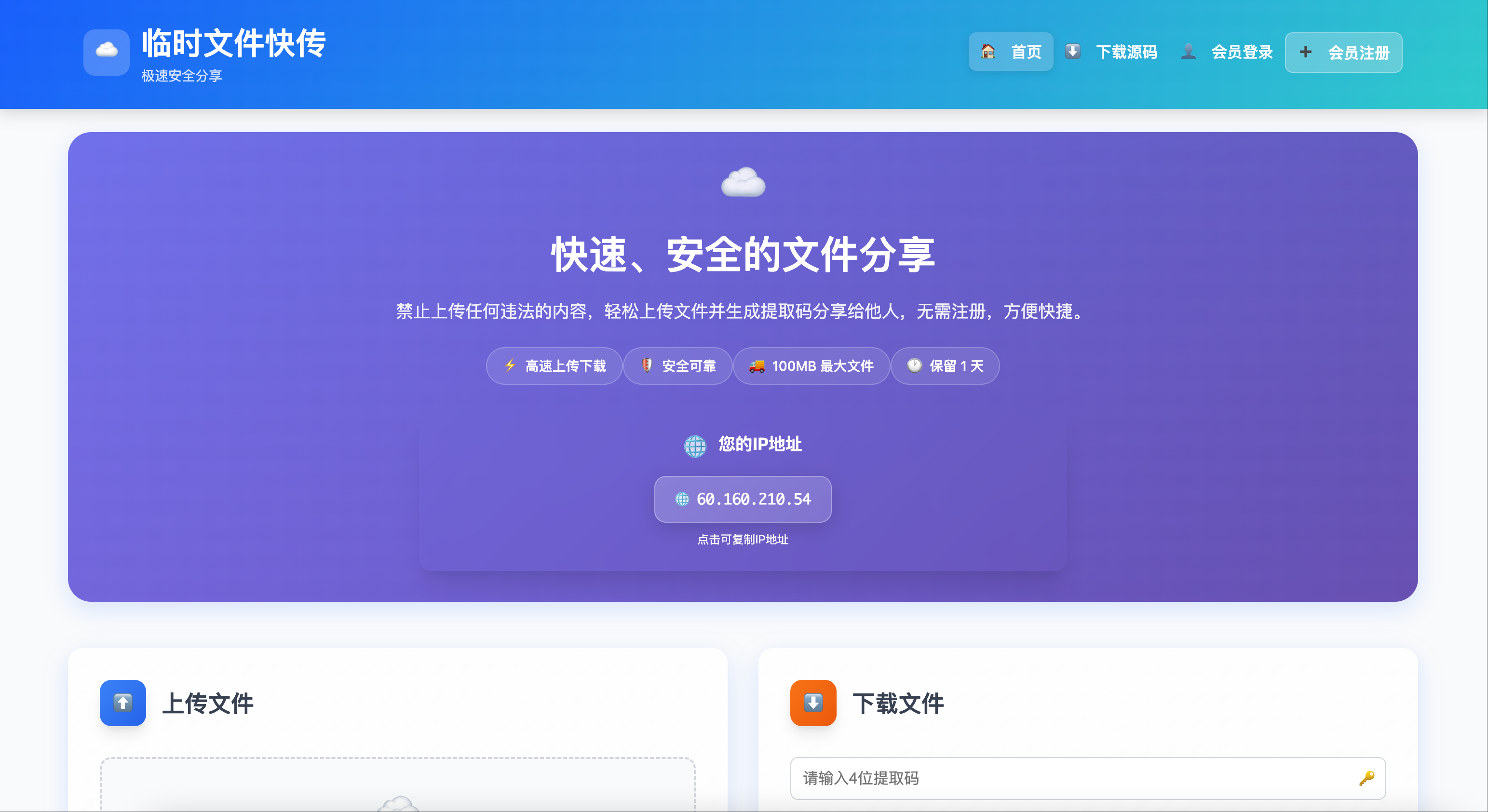 图片[1]-临时文件快传系统源码下载-全开源PHP分片上传WEBDAV存储 | 168源码网