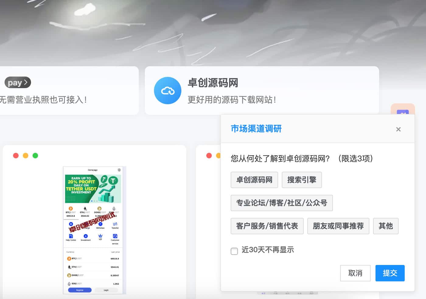 子比主题用户来源调研插件源码下载（右下角来源渠道收集与后台统计）-168源码网-PHP网站源码模板,插件软件资源分享平台！