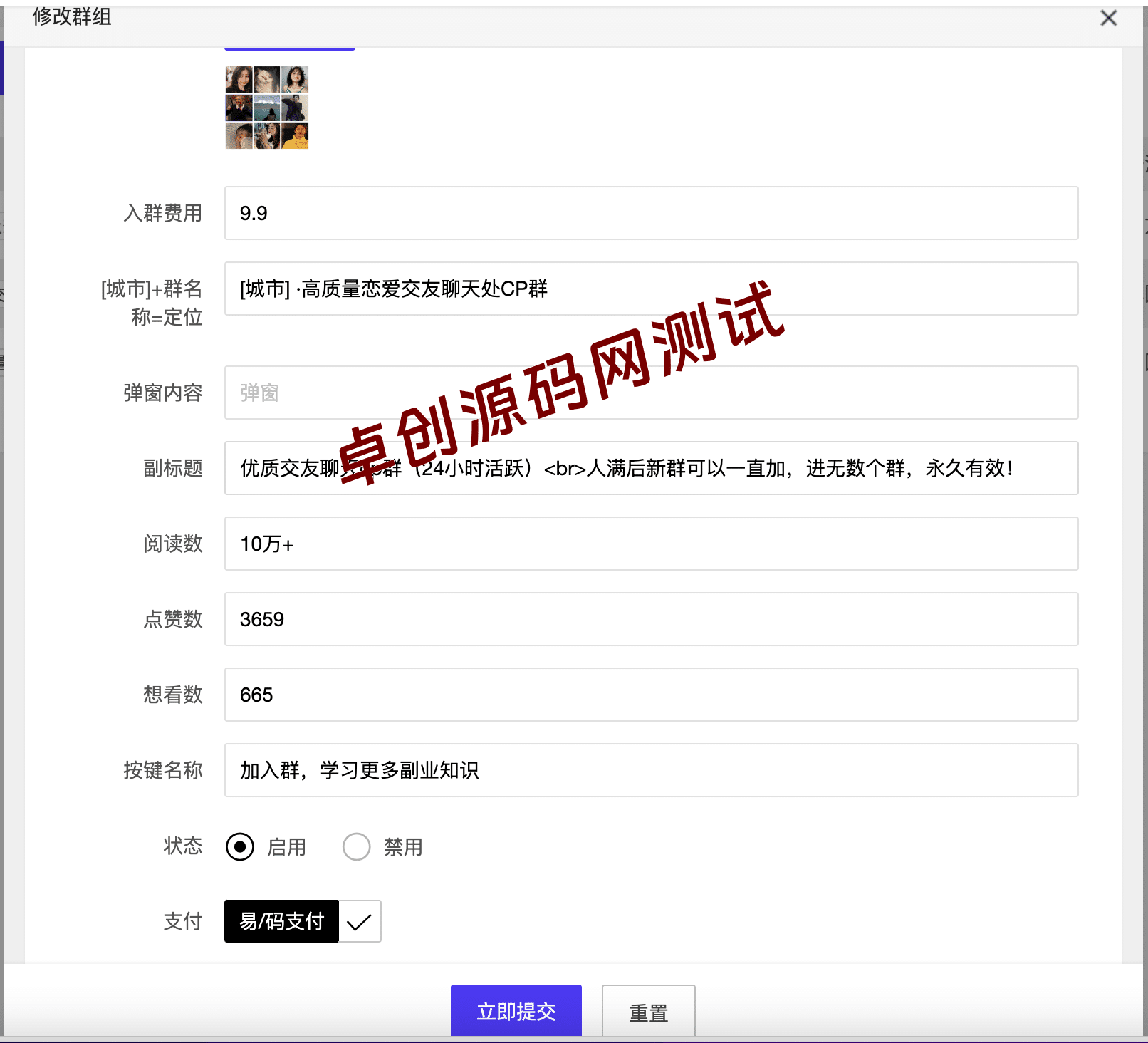 图片[5]-付费进群系统源码 V4.1（全开源+数据大屏+分站代理） | 168源码网