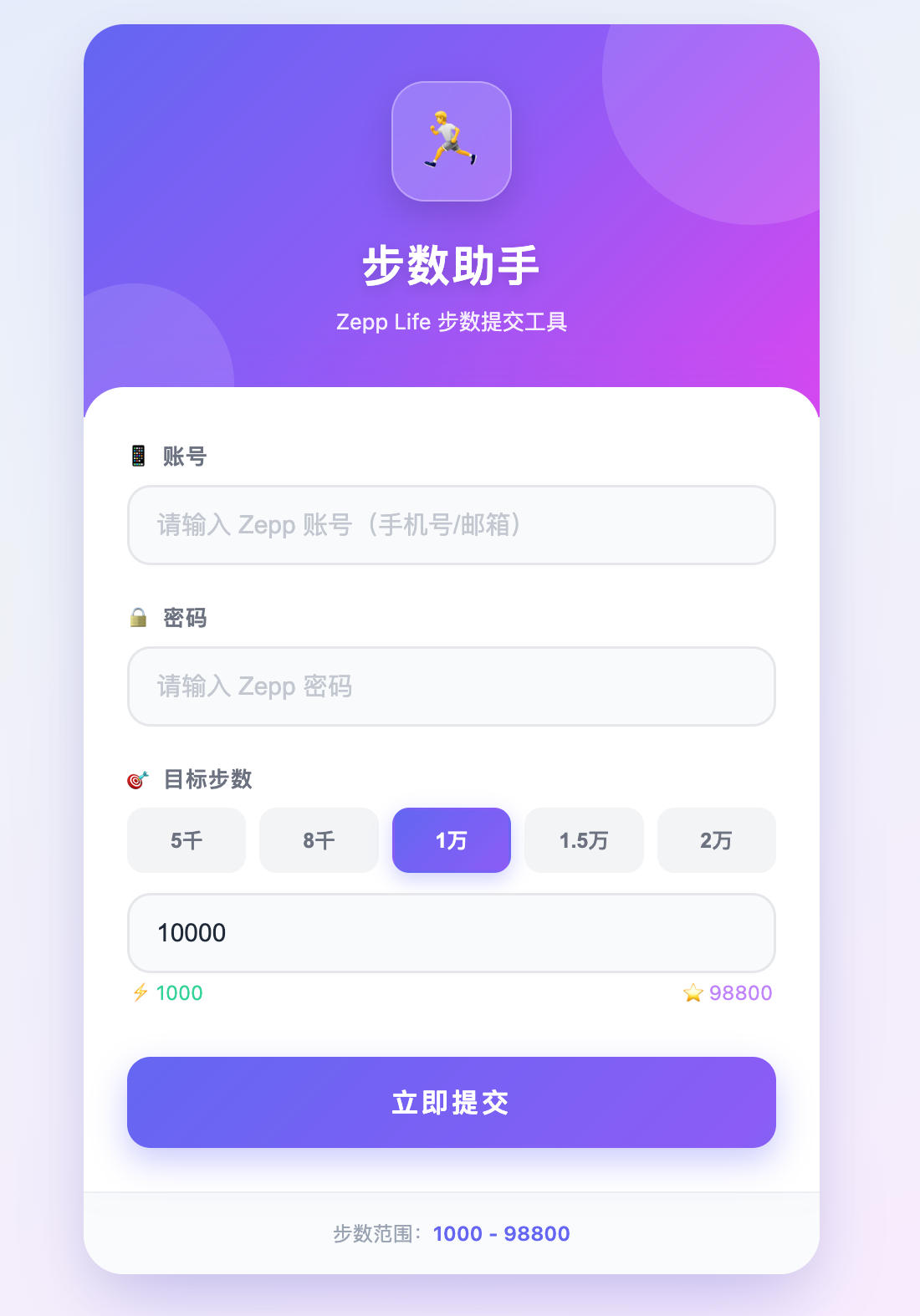 Zepp 步数同步源码 – 单页部署与接口调用指南-168源码网-PHP网站源码模板,插件软件资源分享平台！