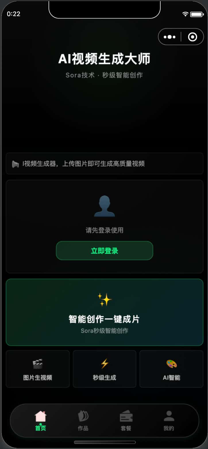 AI图生视频小程序源码 图片生成视频前后端完整 PHP开源-168源码网-PHP网站源码模板,插件软件资源分享平台！