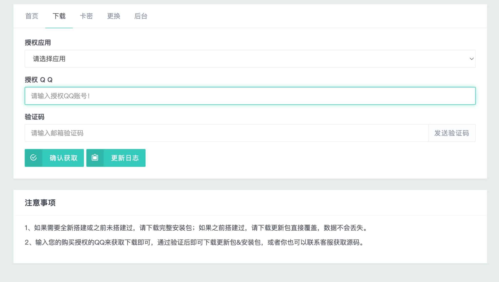 小笑授权系统源码 V7.3 全开源版（多应用授权与在线更新）-168源码网-PHP网站源码模板,插件软件资源分享平台！