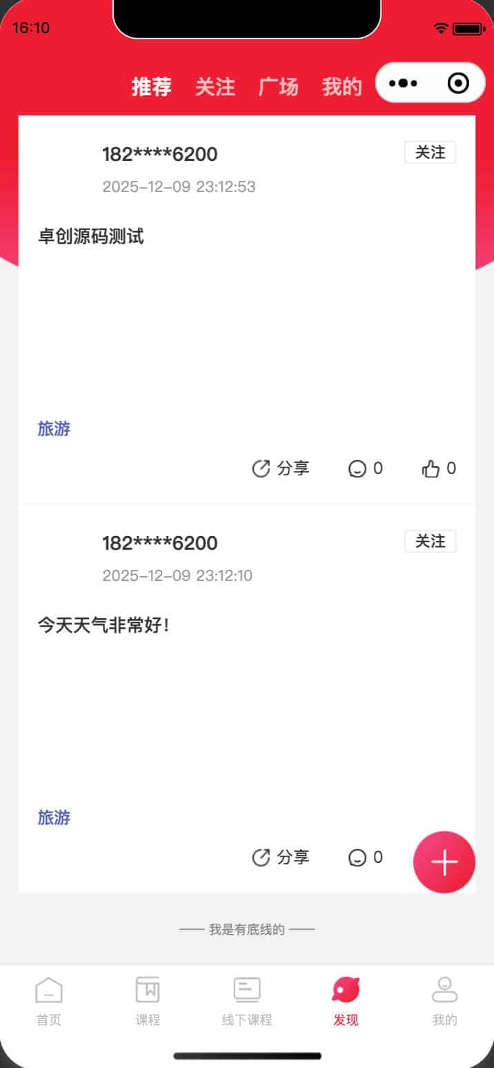 图片[5]-知识付费小程序源码 全开源课程+会员体系 多端发布 | 168源码网