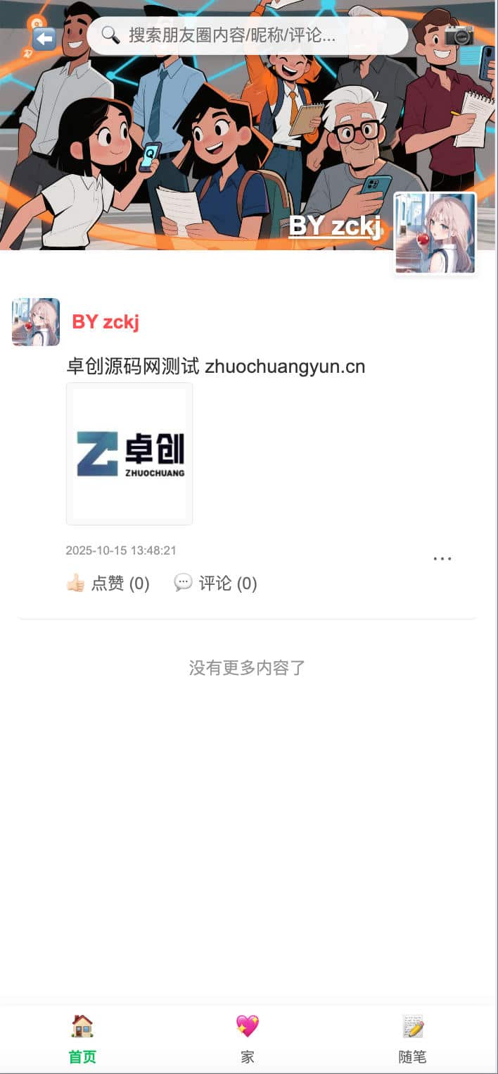 PHP朋友圈恋爱日记系统源码（仿朋友圈心情记录平台）-168源码网-PHP网站源码模板,插件软件资源分享平台！