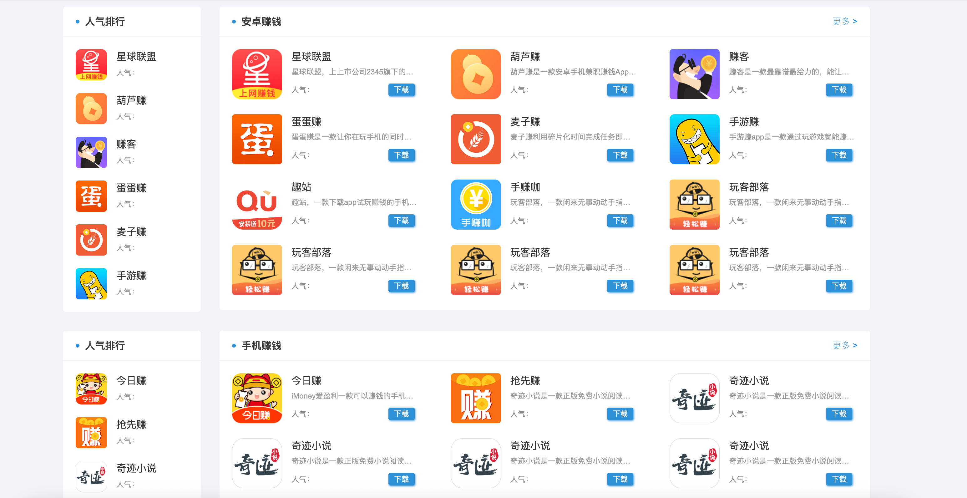 图片[2]-APP下载排行网站模板下载 织梦DedeCMS响应式源码 | 168源码网