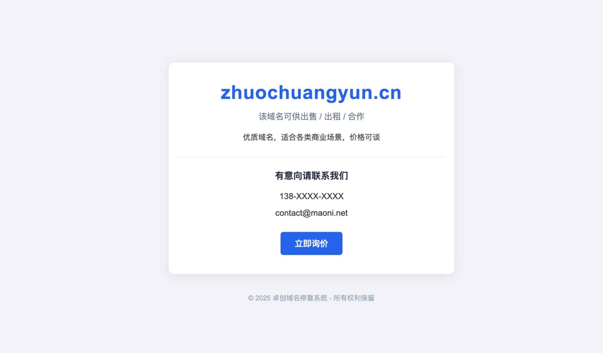 168源码网发布：蓝白色简约域名停靠系统源码 - 带后台管理域名售卖页模板｜PHP域名停靠展示平台｜可自定义背景域名停放解决方案-168源码网-PHP网站源码模板,插件软件资源分享平台！