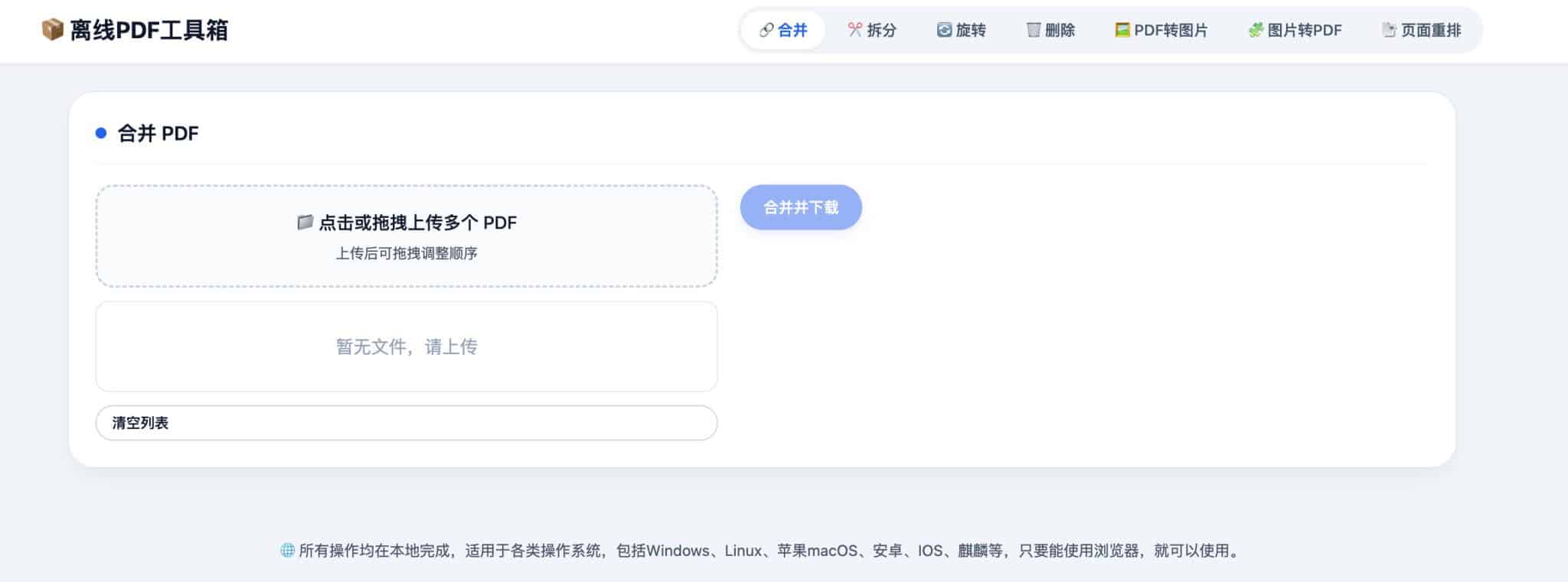 图片[4]-PDF在线工具源码 - 离线版7合1处理工具箱 | 168源码网