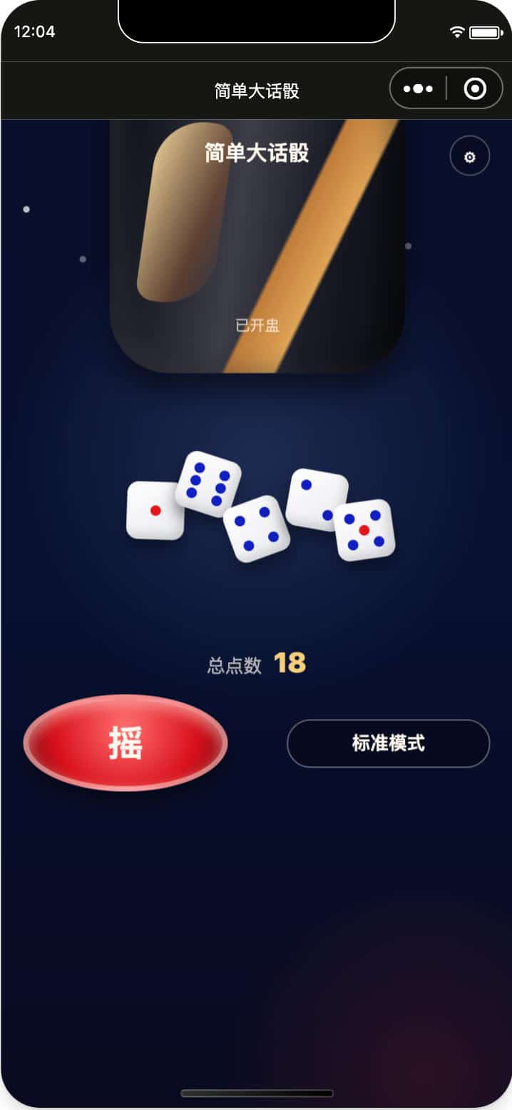 图片[2]-大话筛微信小程序游戏源码 聚会娱乐互动版 | 168源码网