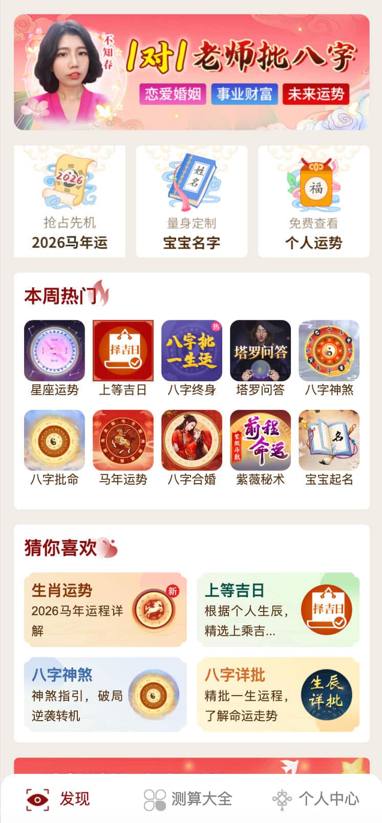 测算系统源码 全开源-马年新版+易支付支持-168源码网-PHP网站源码模板,插件软件资源分享平台！