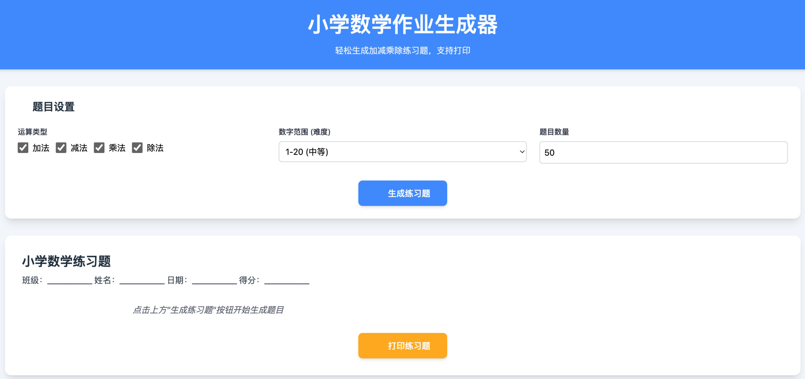 小学作业出题系统源码（语文数学英语三科PDF打印）-168源码网-PHP网站源码模板,插件软件资源分享平台！