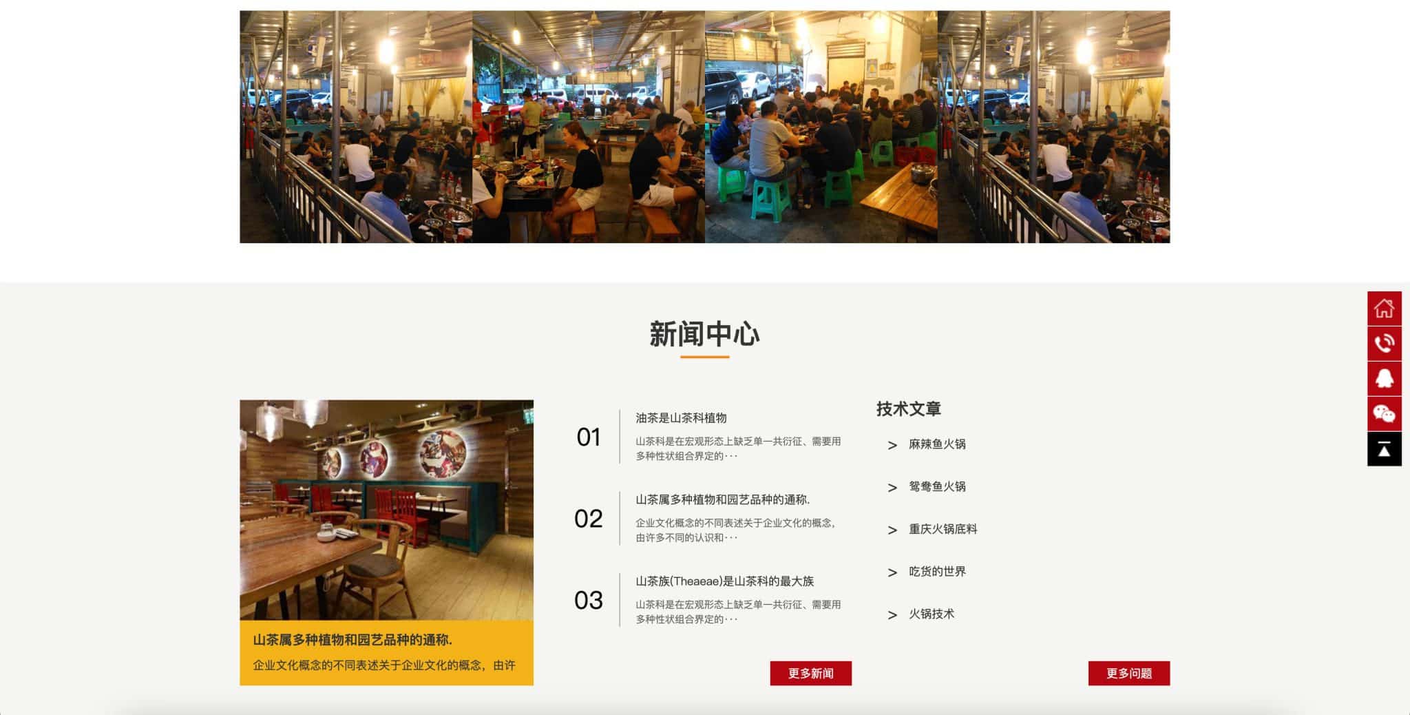 图片[3]-火锅招商网站模板下载-PC+WAP自适应餐饮招商官网源码 | 168源码网