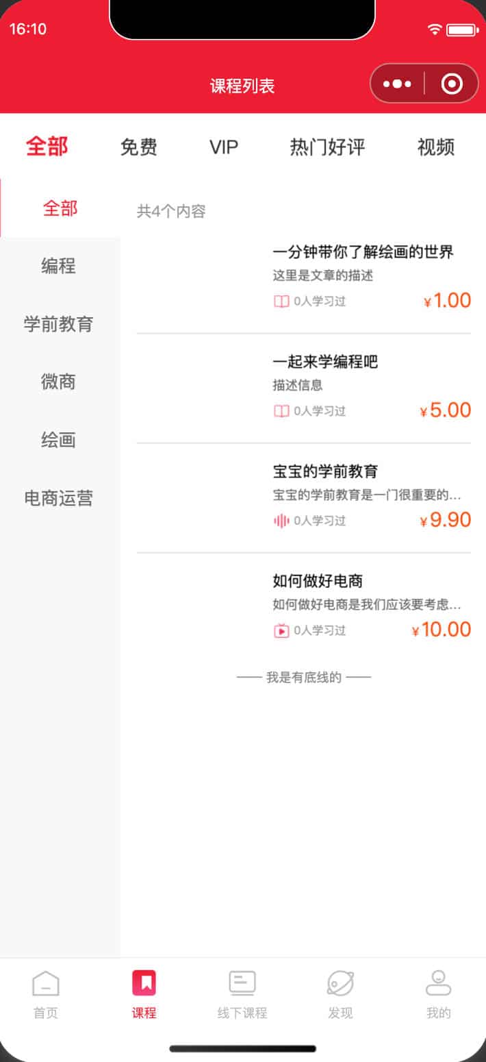 图片[3]-知识付费小程序源码 全开源课程+会员体系 多端发布 | 168源码网