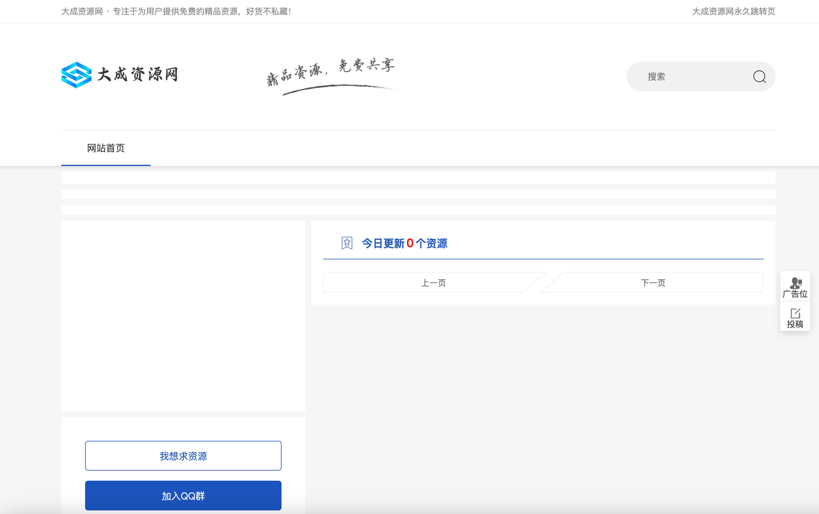 图片[1]-资源下载站模板下载 织梦DedeCMS响应式资源分享站源码 | 168源码网