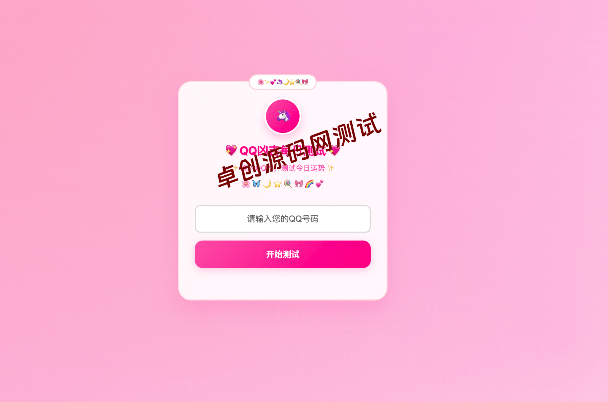 趣味评分单页HTML源码-168源码网-PHP网站源码模板,插件软件资源分享平台！