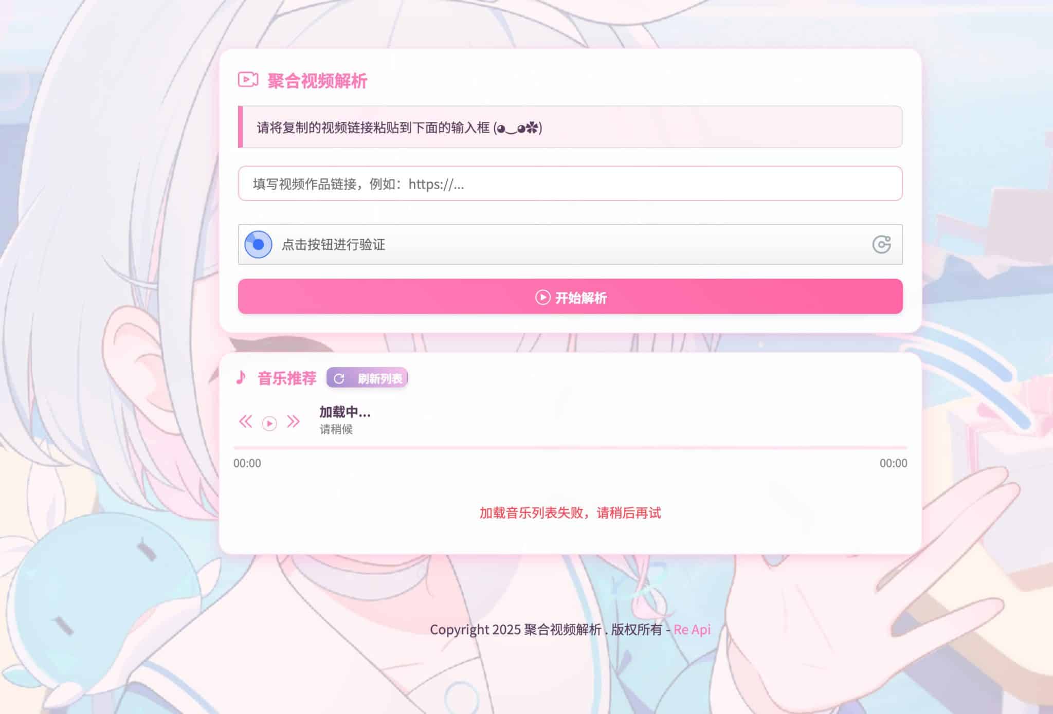 二次元短视频解析系统PHP源码：卡密验证与付费授权双模式-168源码网-PHP网站源码模板,插件软件资源分享平台！