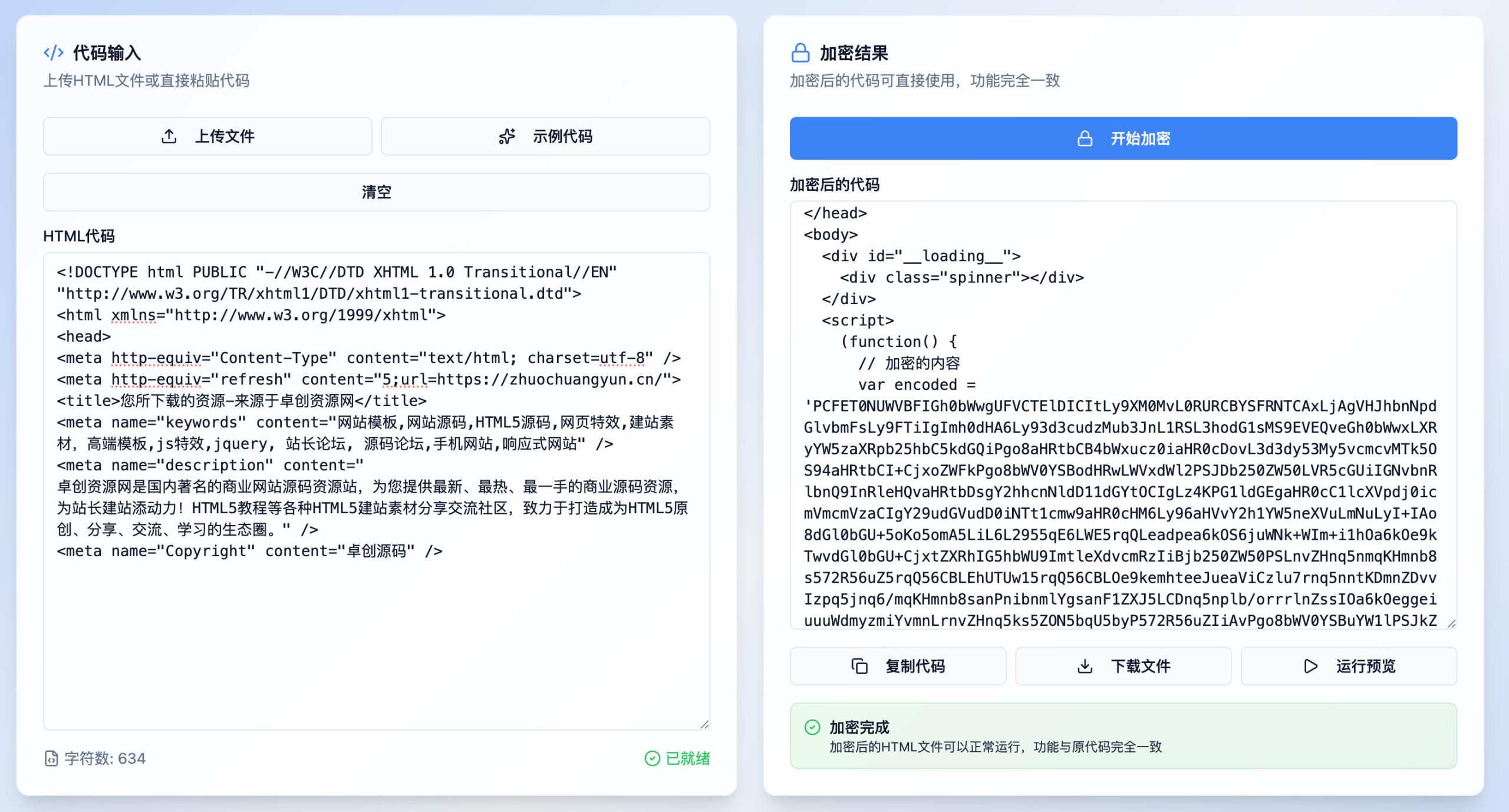 168源码网推荐：开源HTML代码加密工具，为您的网页加上“隐形防护”-168源码网-PHP网站源码模板,插件软件资源分享平台！
