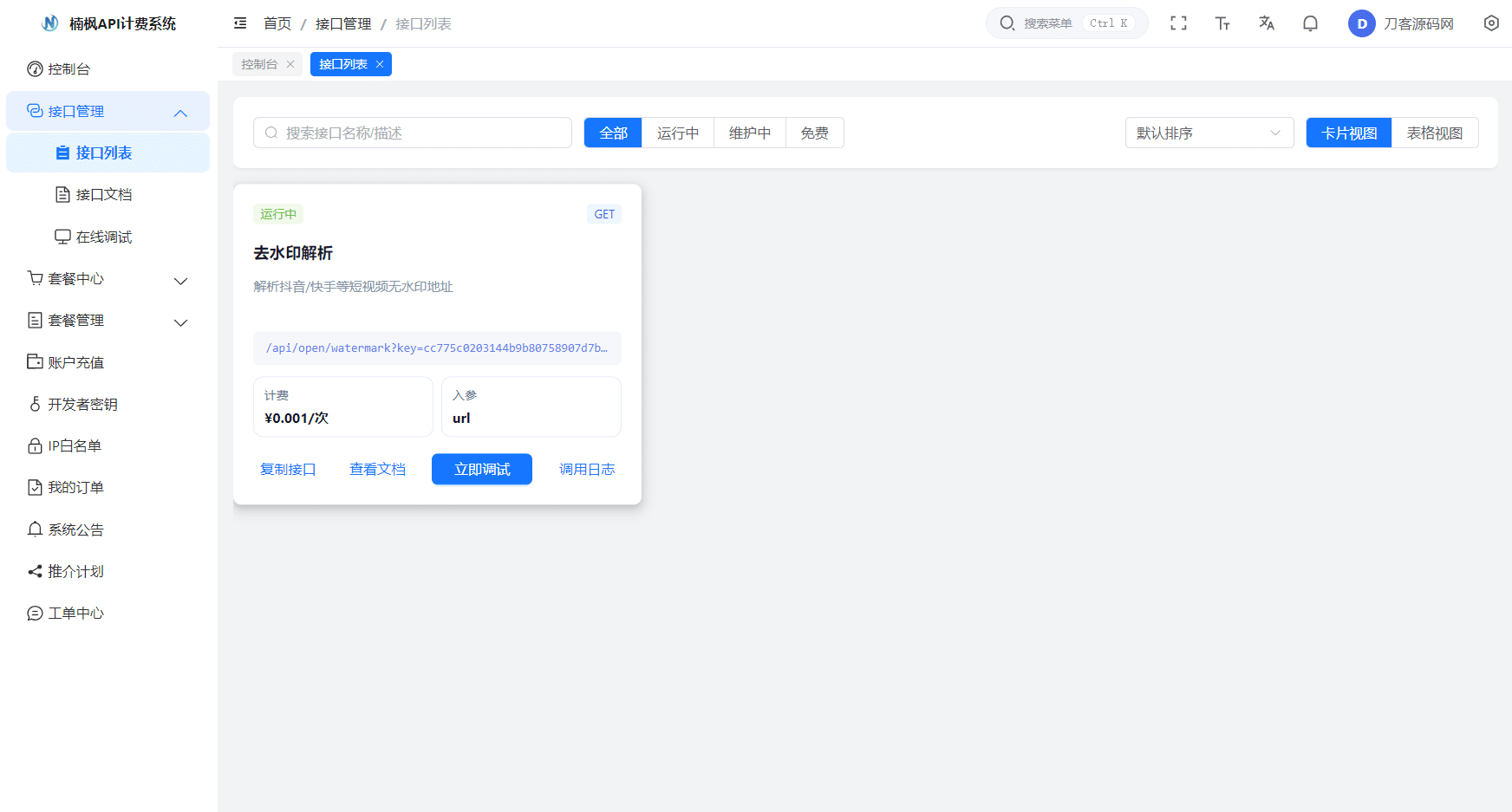 图片[2]-168源码网发布：2026全新UI解析计费系统源码｜Java+Vue3前后端分离商业级API管理平台｜支持接口轮询与推介分润解决方案