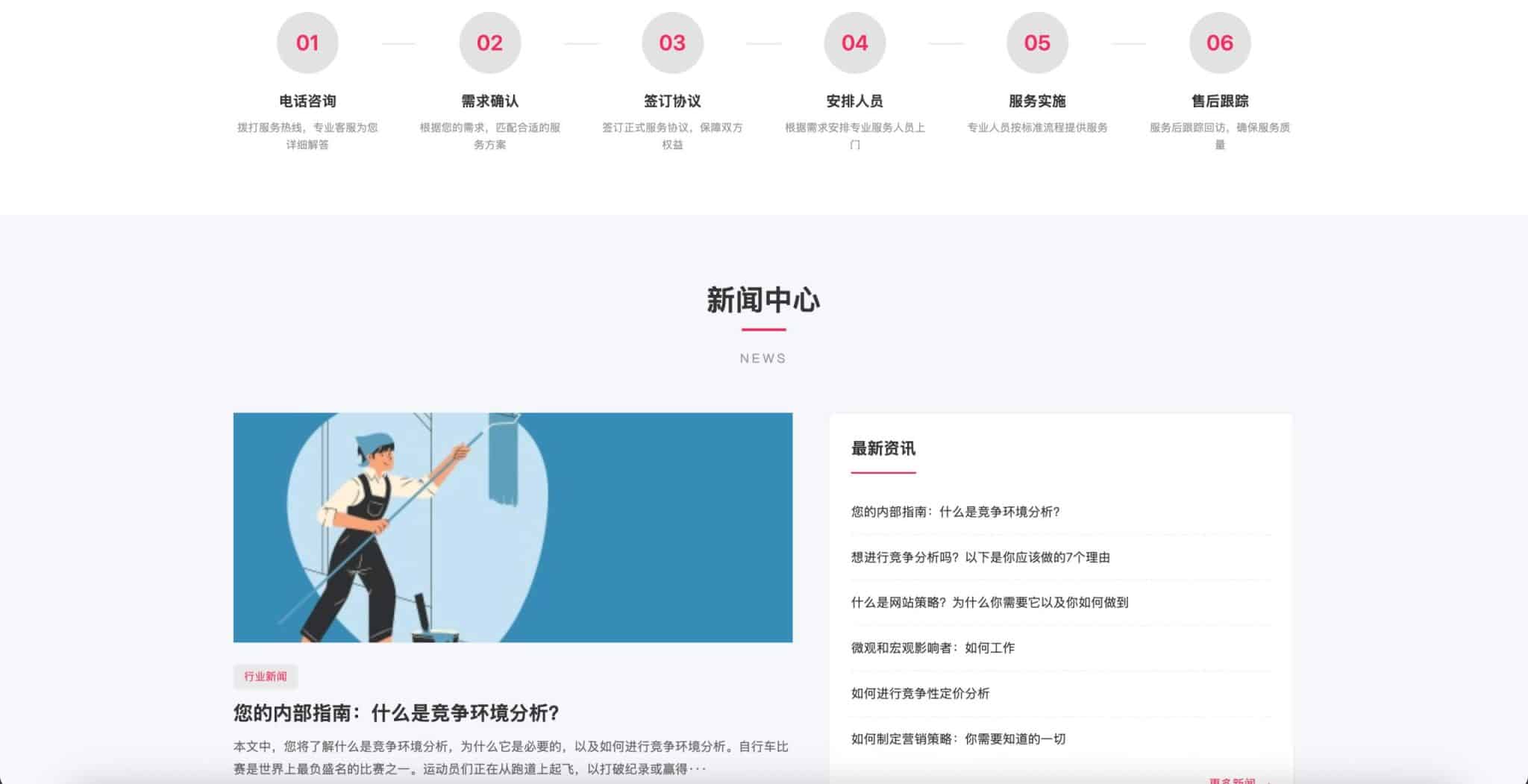 图片[4]-家政服务公司网站模板下载-粉色风格预约官网源码 | 168源码网