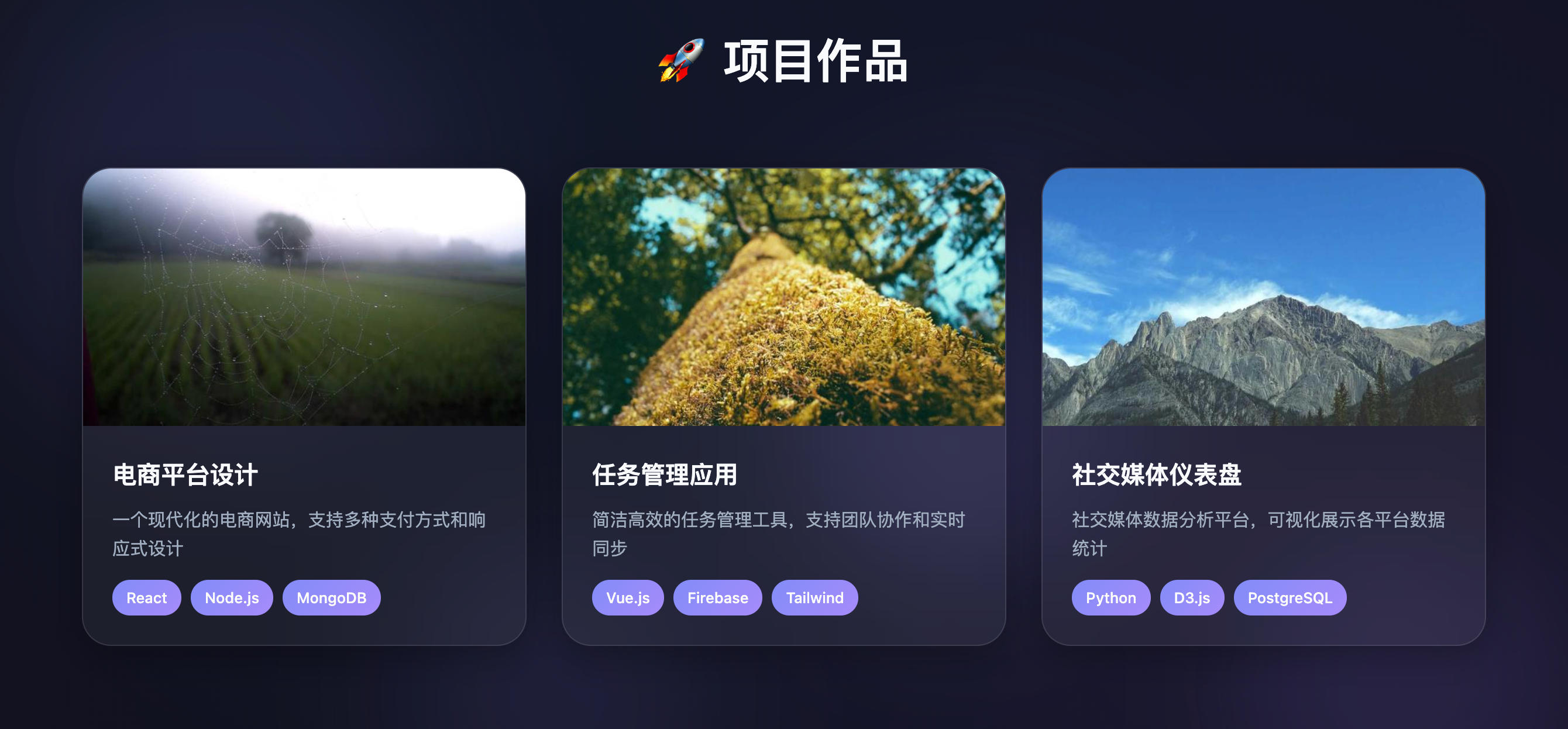 图片[3]-168源码网发布：2026最新精美个人主页源码 - 自适应昼夜模式与多端适配｜单页式个人作品集展示解决方案｜关于我/技能/项目/联系模块化设计